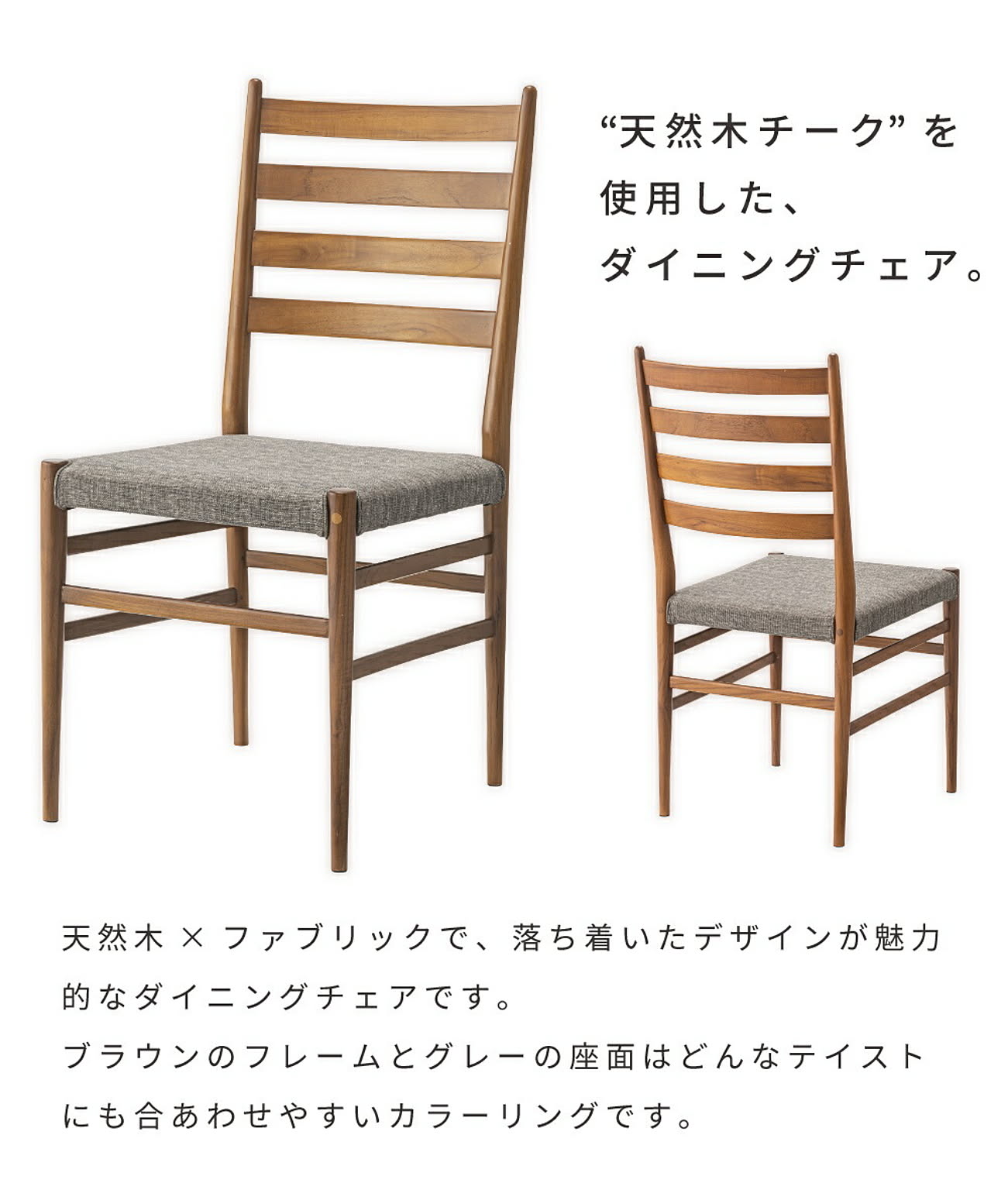ダイニングチェア