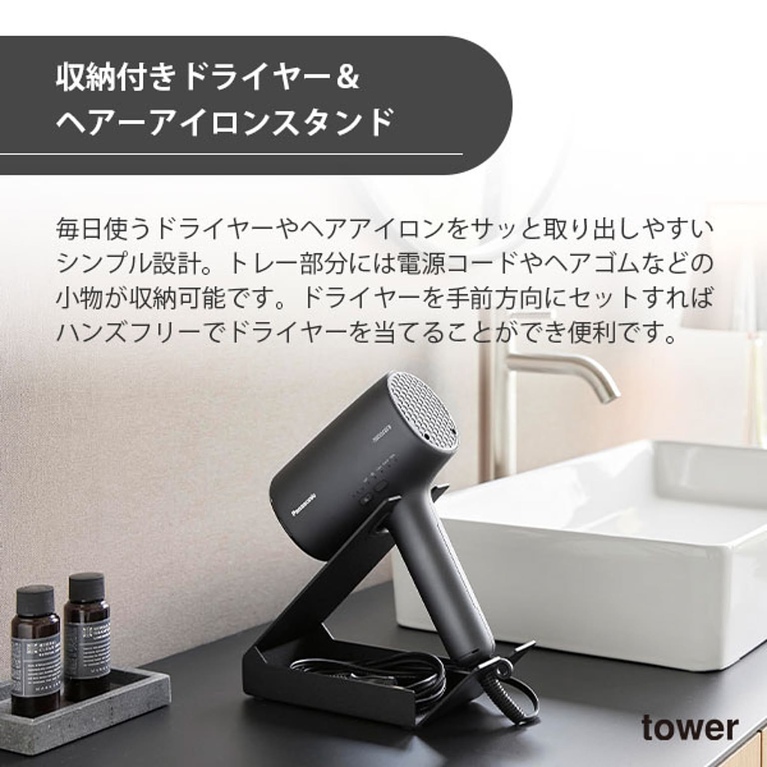 ドライヤー収納