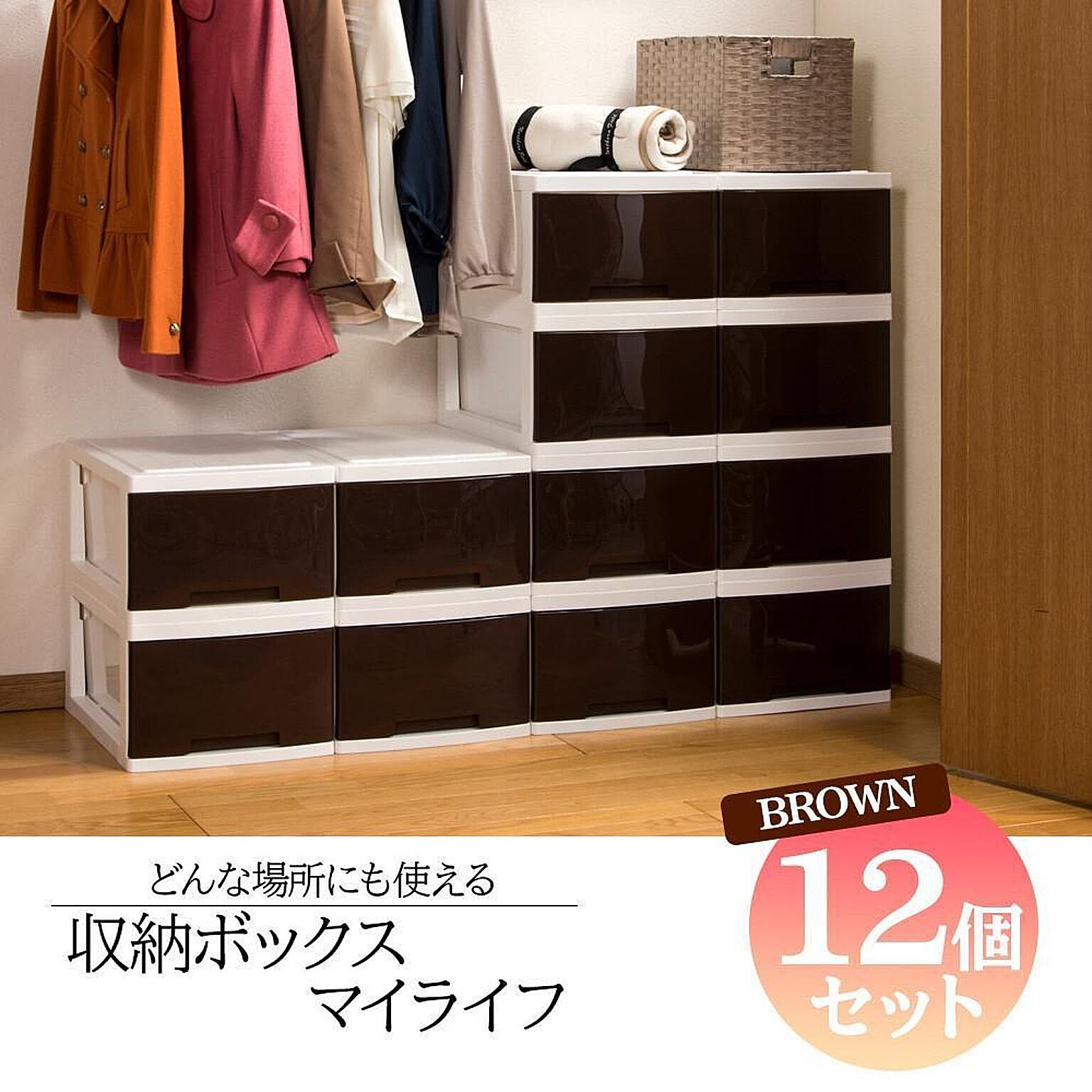 リビング収納ボックス マイライフ 同色12個【252】【WHKP】/ML-0112