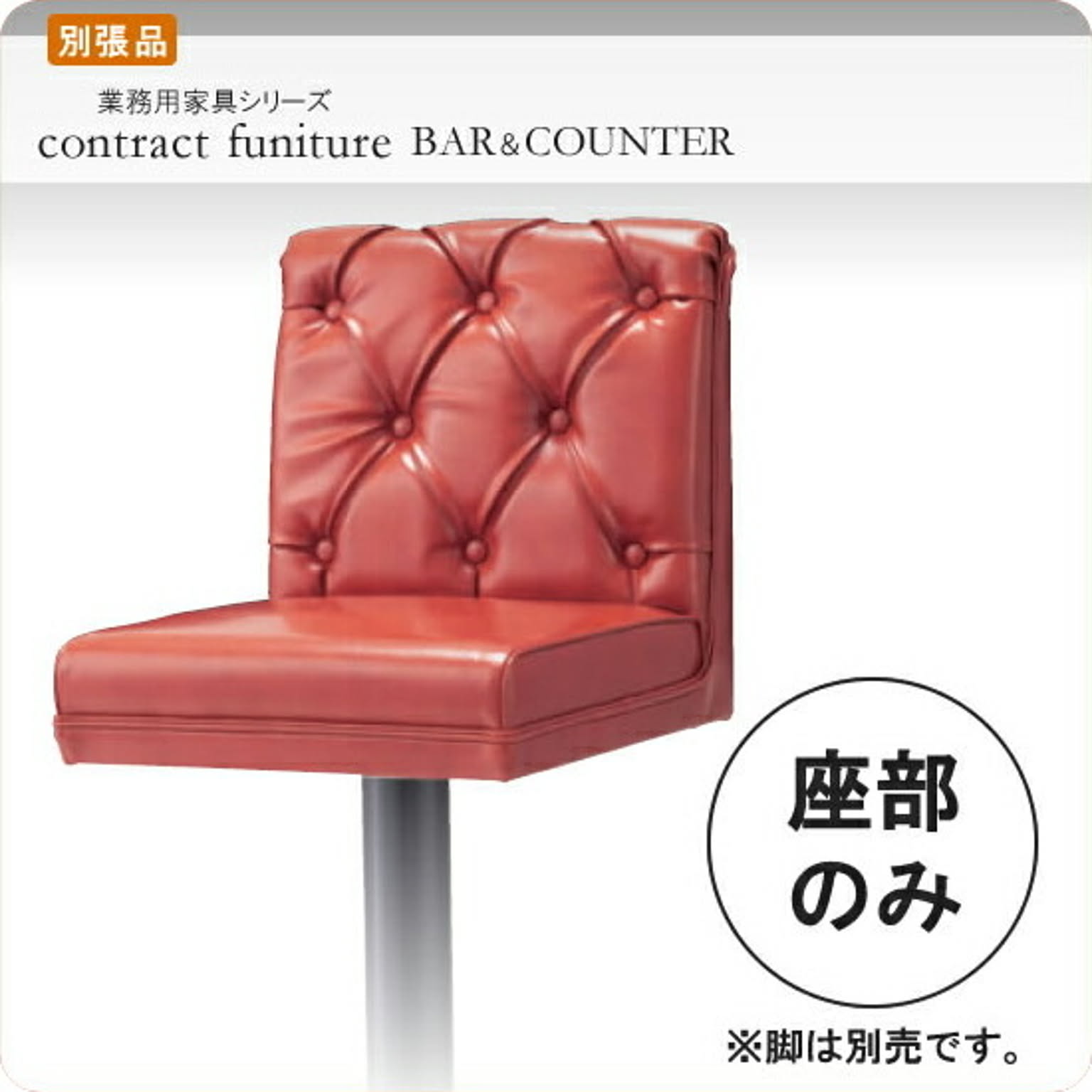 カウンターチェア