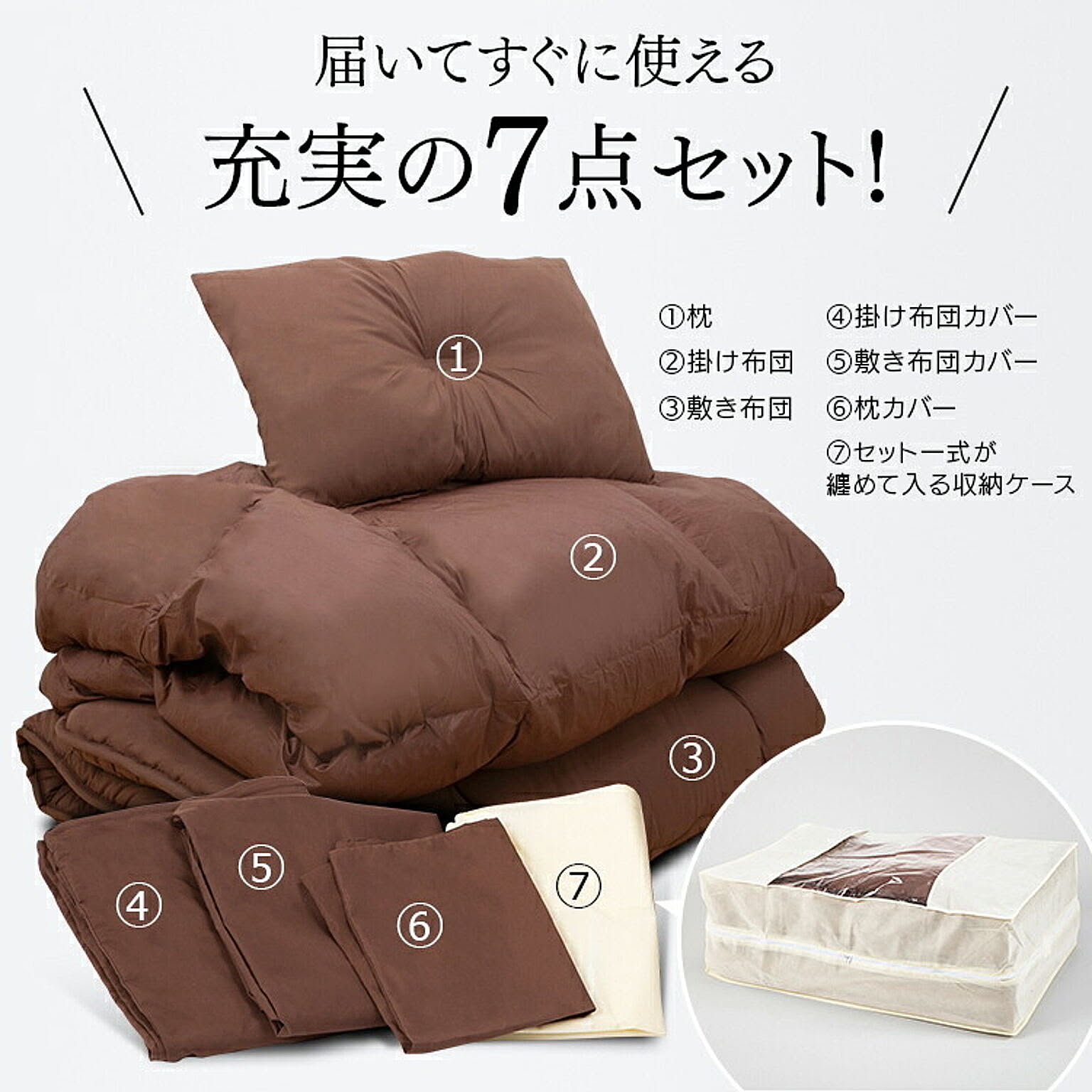 布団カバーセット