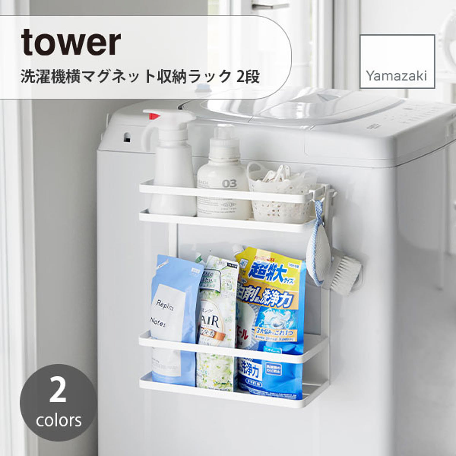 ランドリーラック・洗濯機ラック