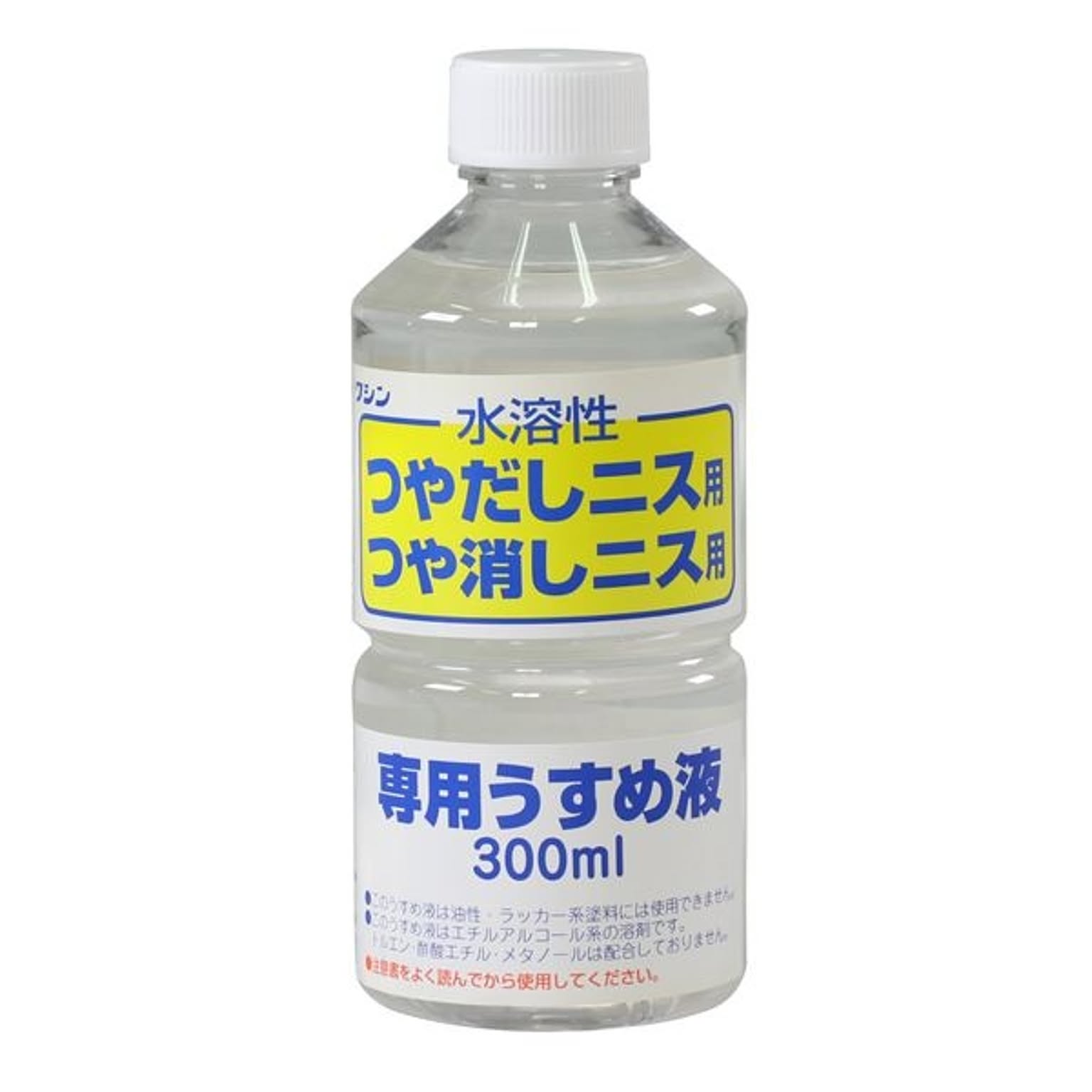 （まとめ）ワシン水溶性つやだしニス用うすめ液（300ml）【×10セット】