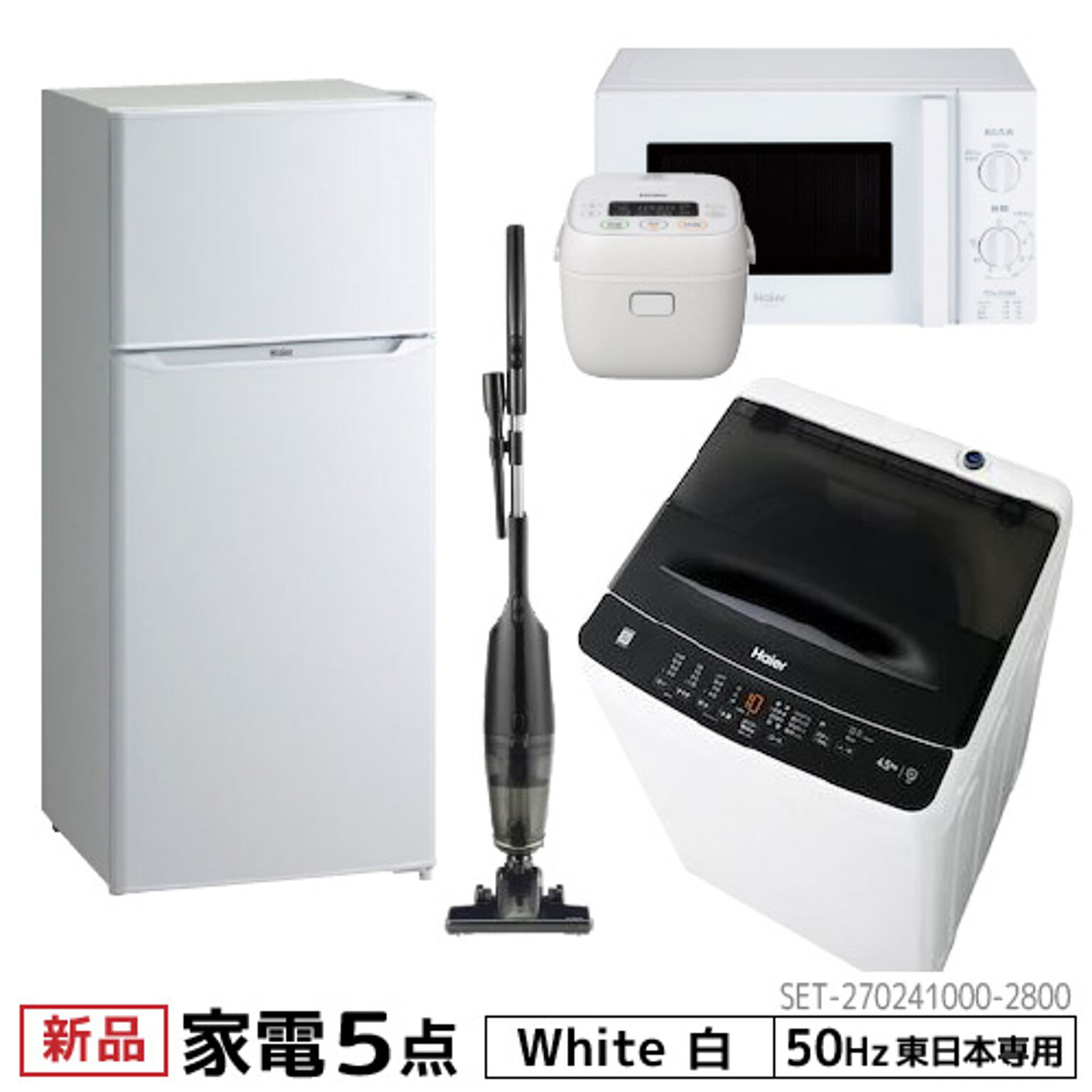 Haier 一人暮らし 5点セット 東日本専用 2ドア冷蔵庫 タイ公洗濯機 ホワイト 17L電子レンジ 炊飯器 クリーナー