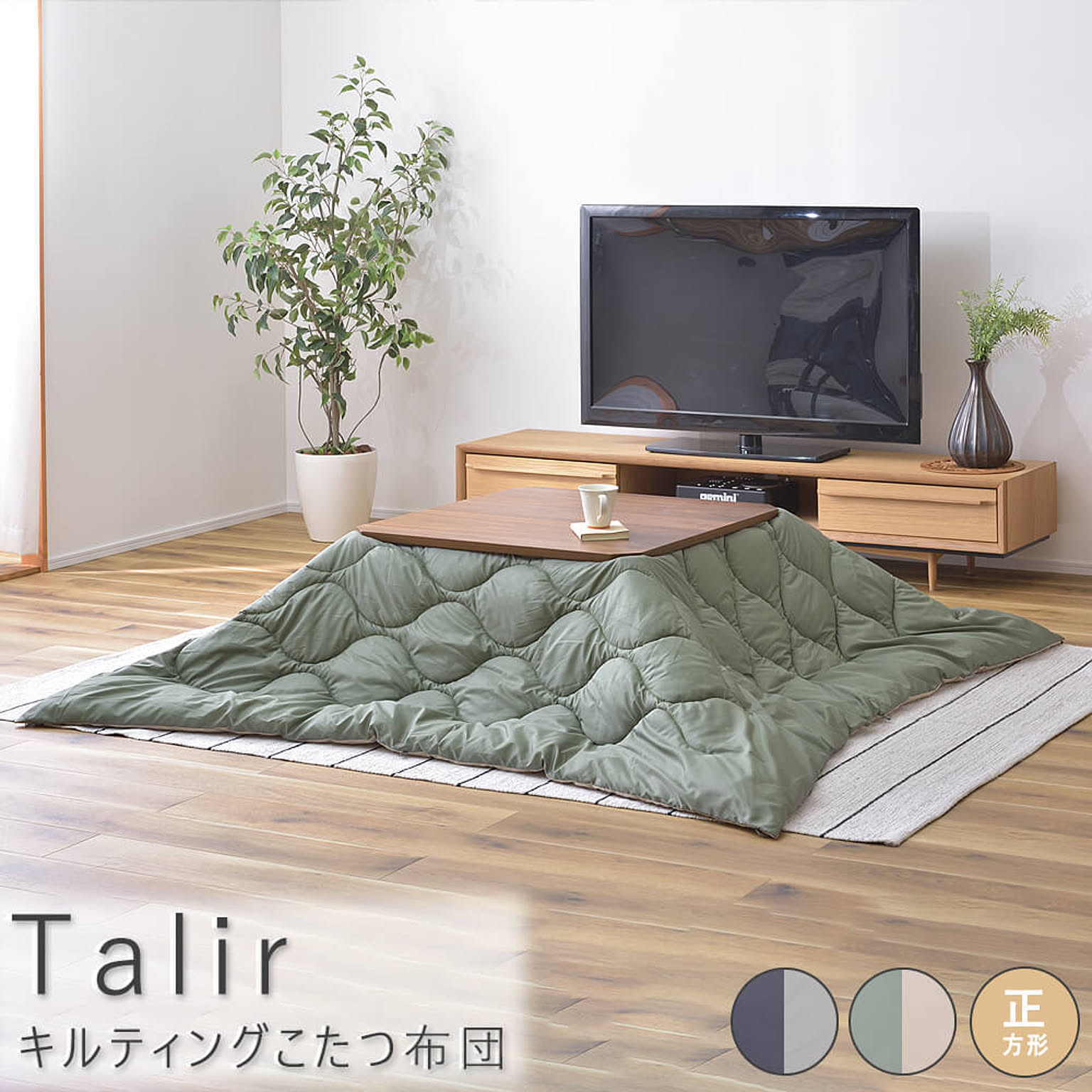 こたつ布団