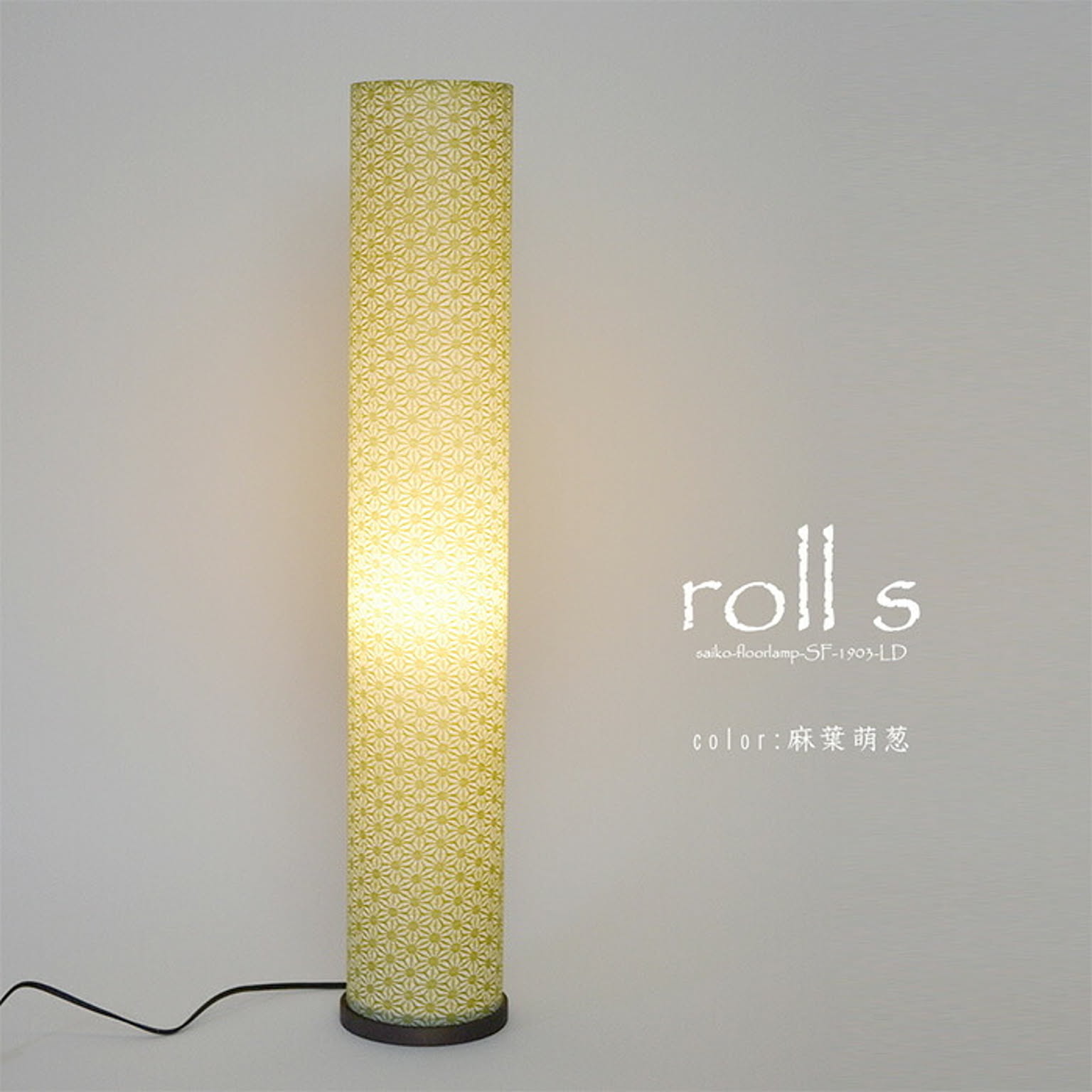 フロアランプ・スタンドライト