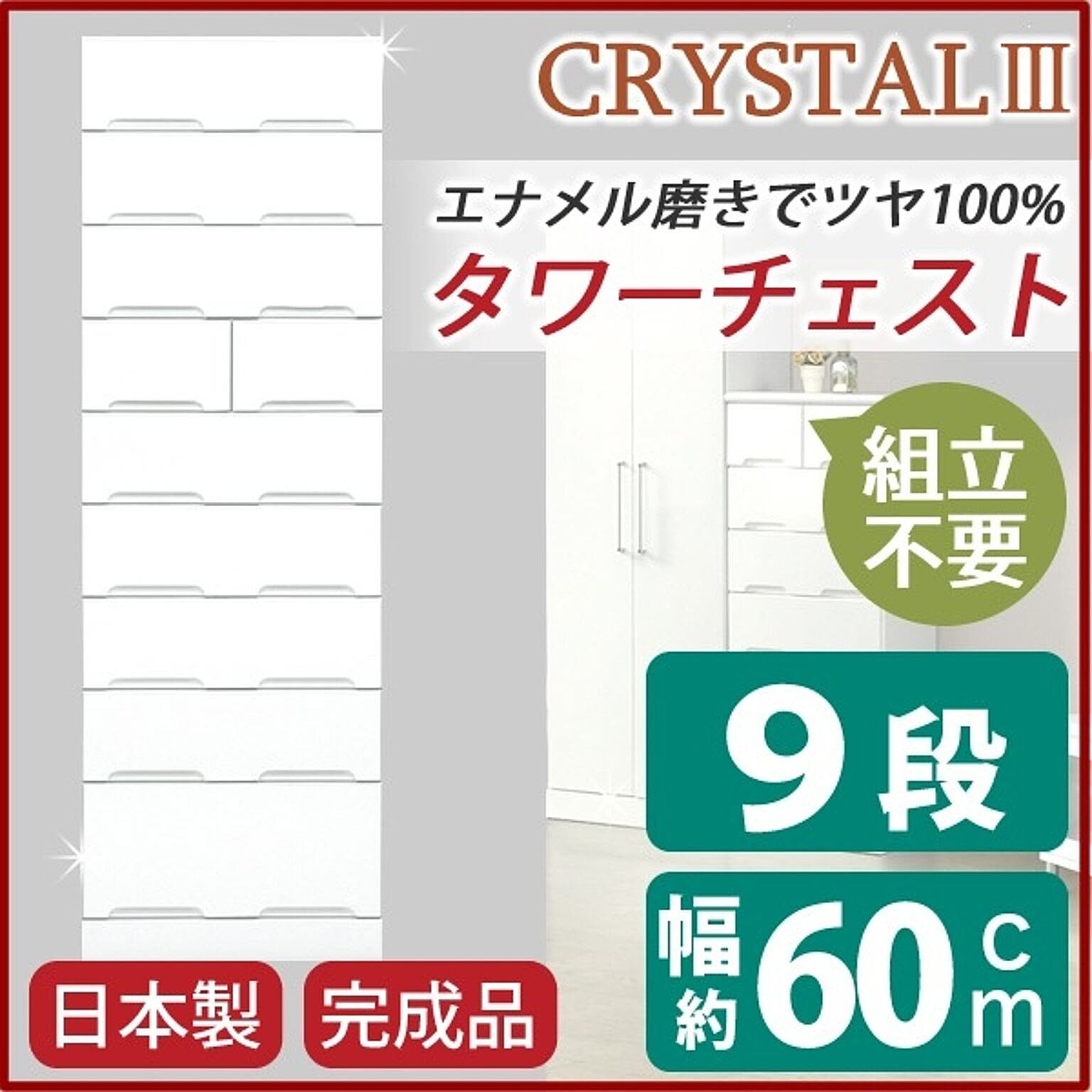 タンス・チェスト
