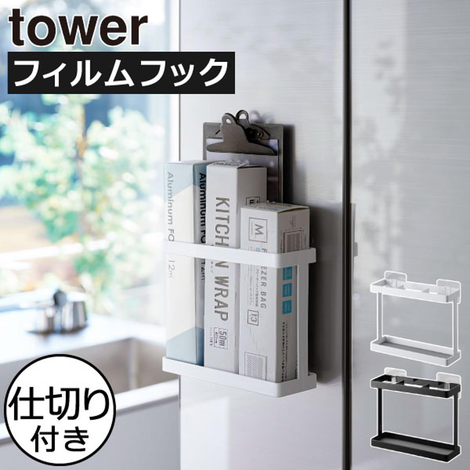 キッチンウォールラック