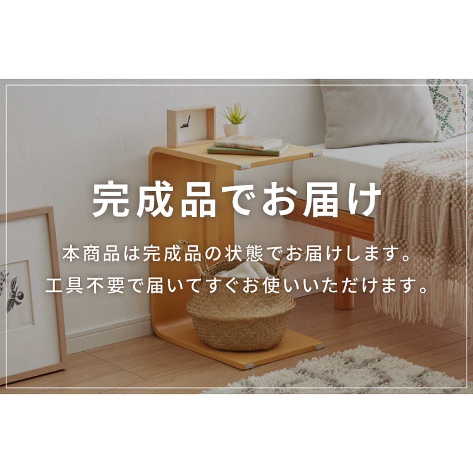 サイドテーブル・ナイトテーブル