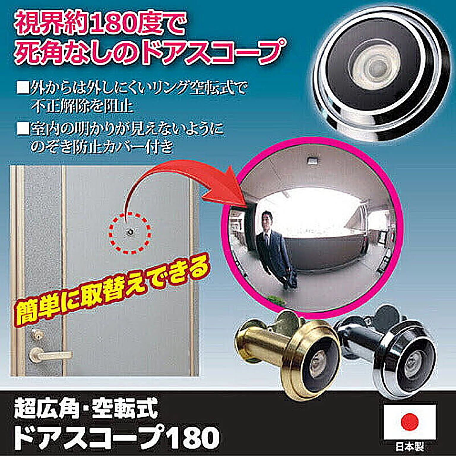 防災グッズ・耐震グッズ・防犯グッズ
