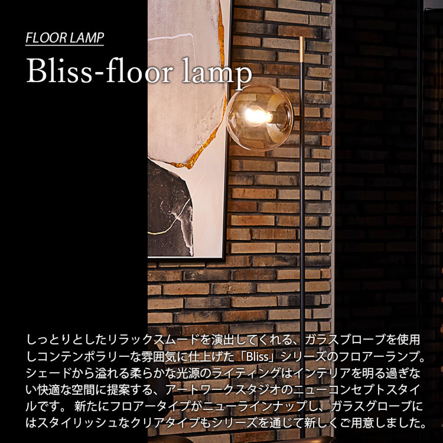 フロアランプ・スタンドライト