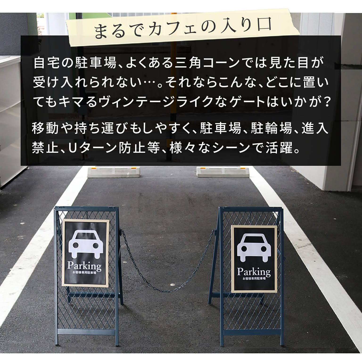エクステリア