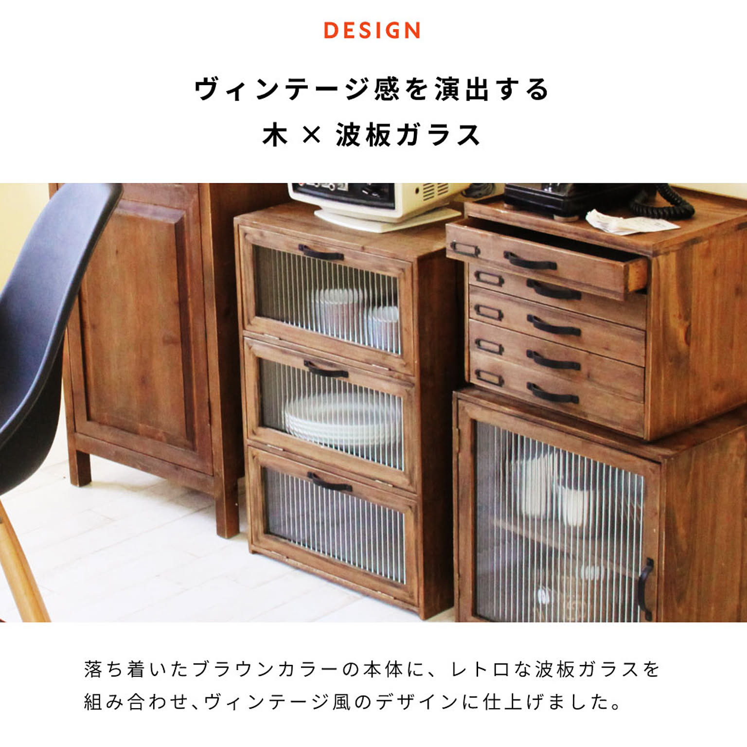 タンス・チェスト