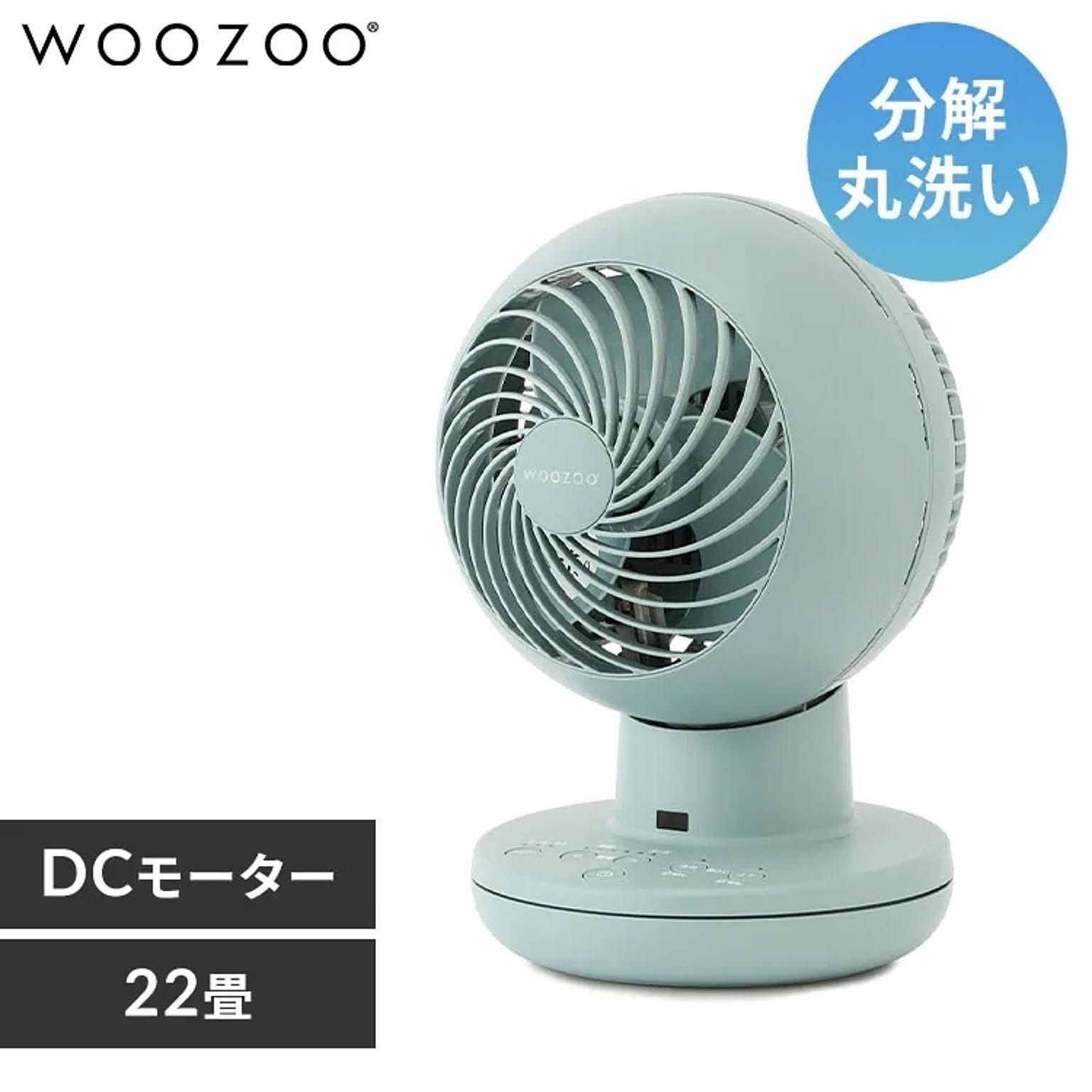 サーキュレーター