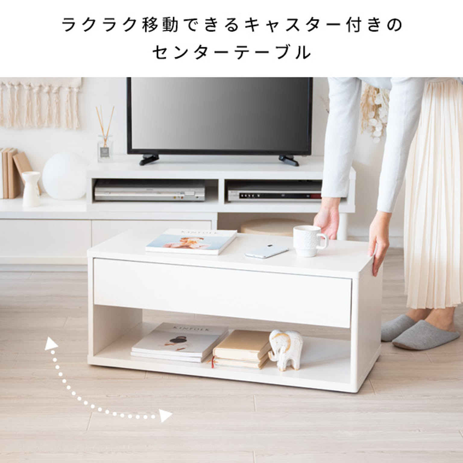 センターテーブル・ローテーブル