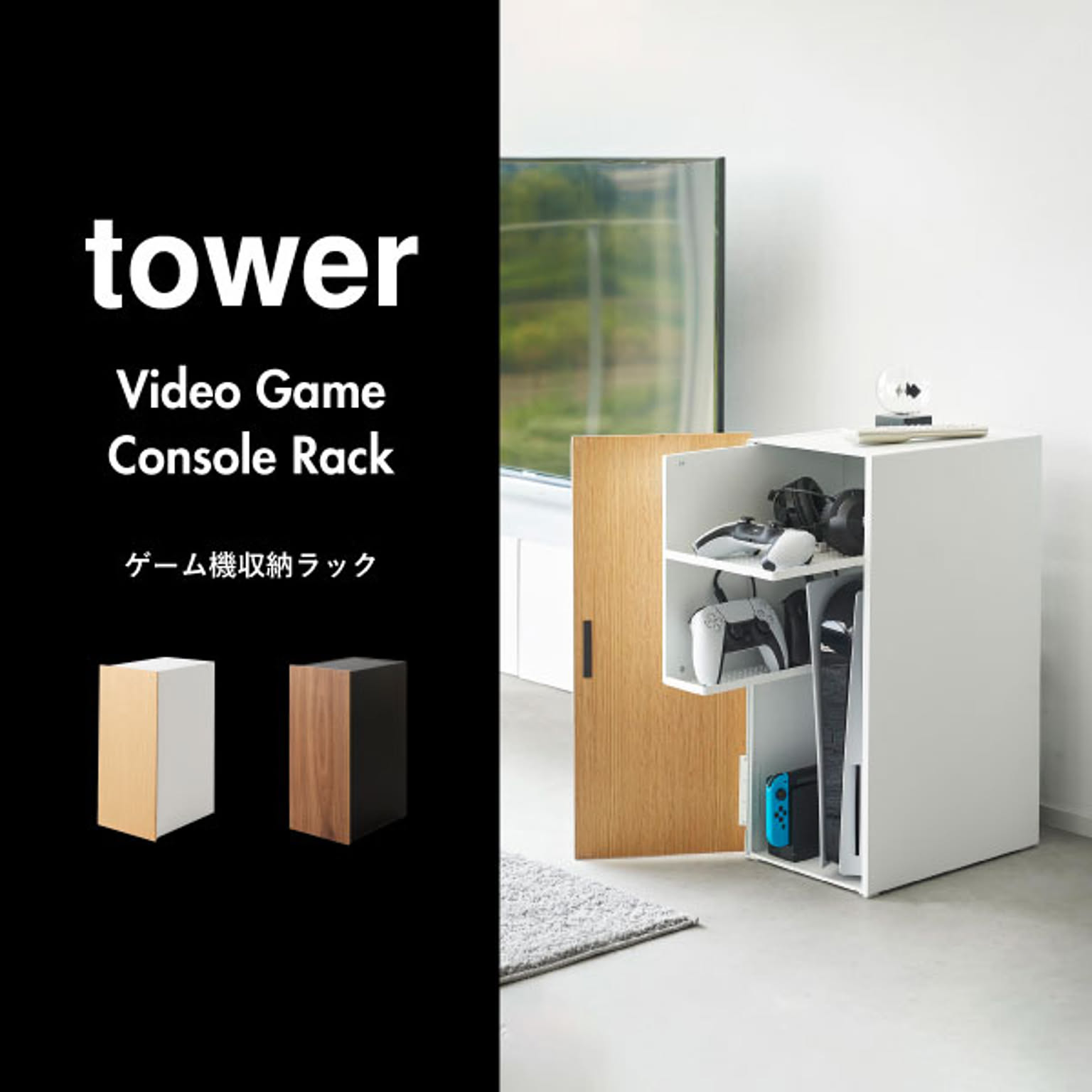 ゲーム機収納