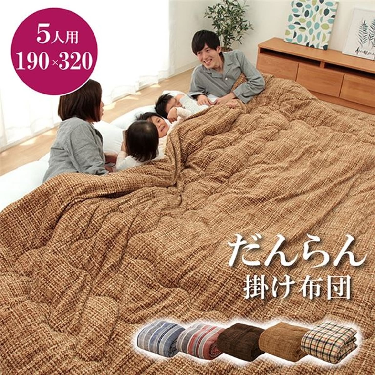 掛け布団