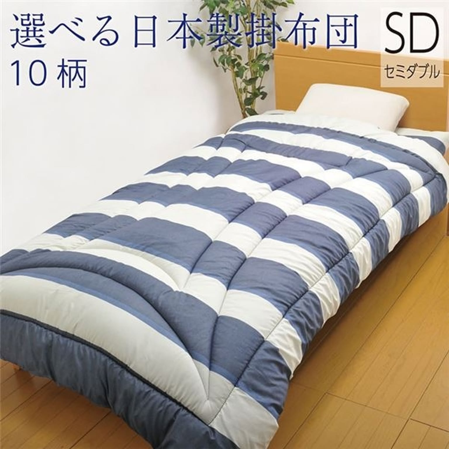 掛け布団