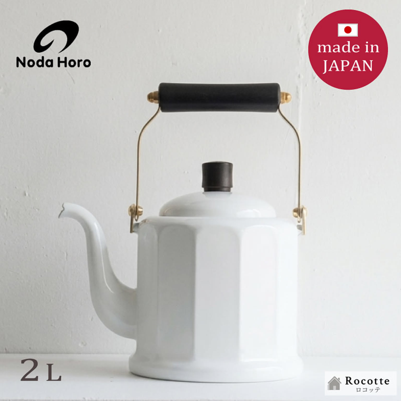 野田琺瑯 ロイヤルクラシックケトル 2L ホーロー やかん 日本製
