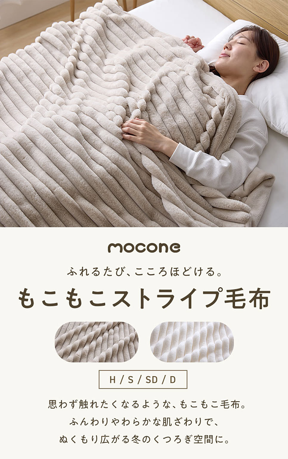 ブランケット・毛布