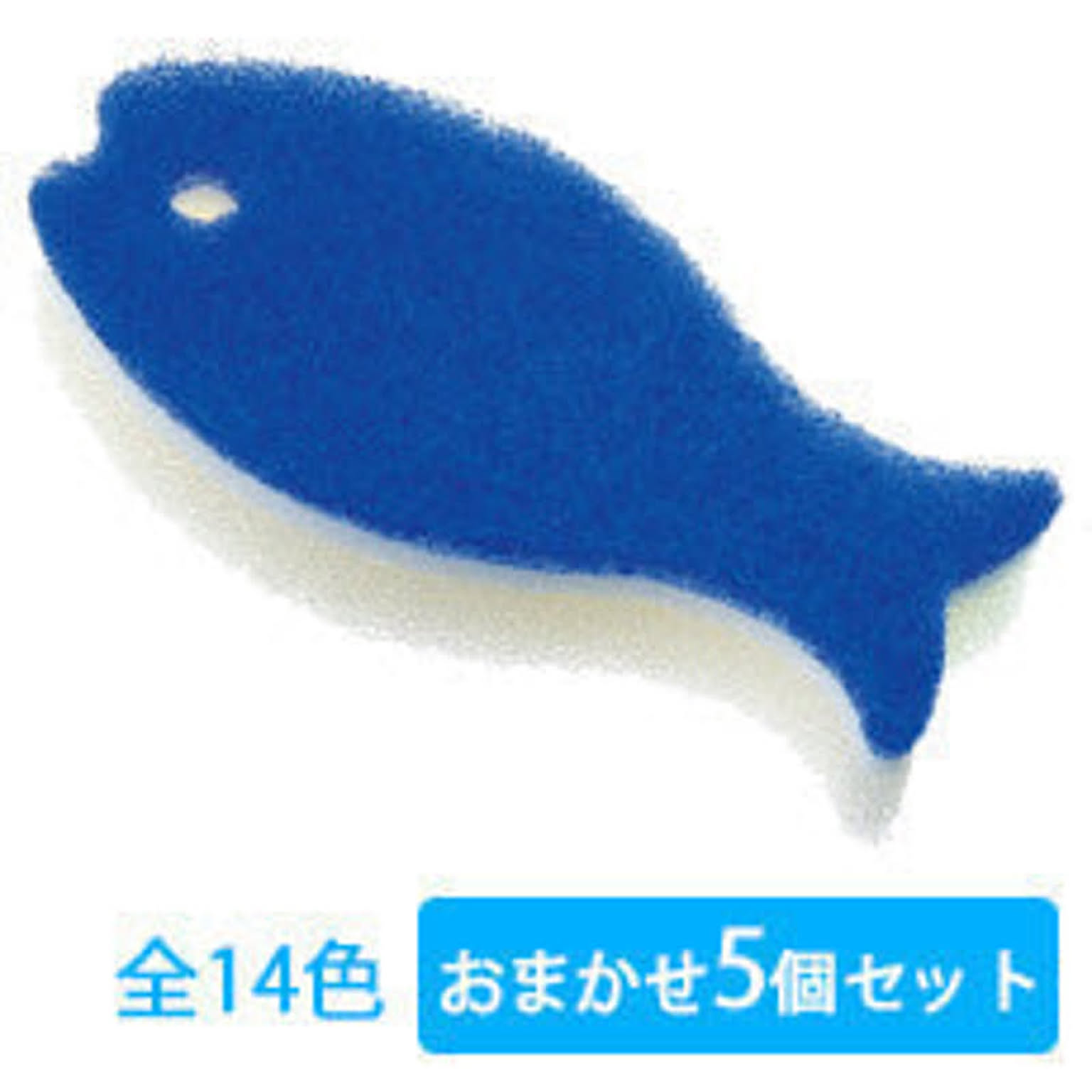 マーナ　おさかなスポンジ　14色から色はおまかせ5個セット
