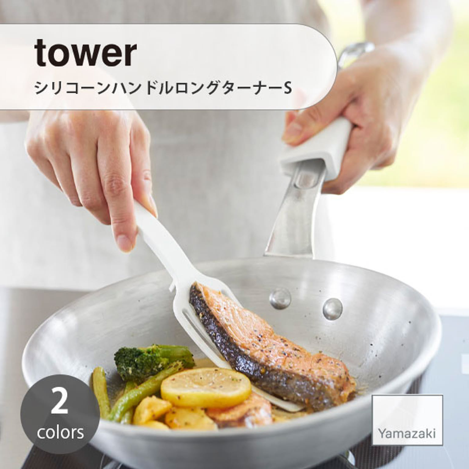 フライ返し・ターナー