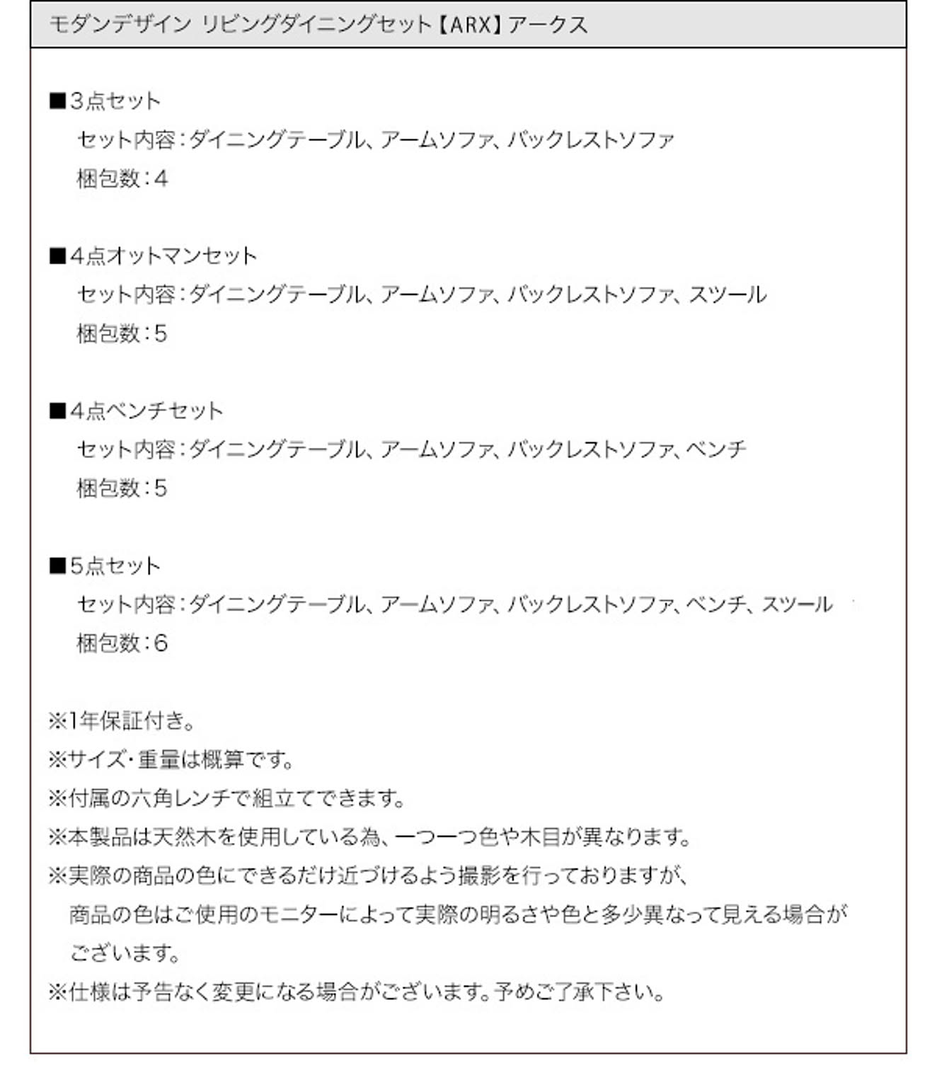 ダイニングテーブルセット