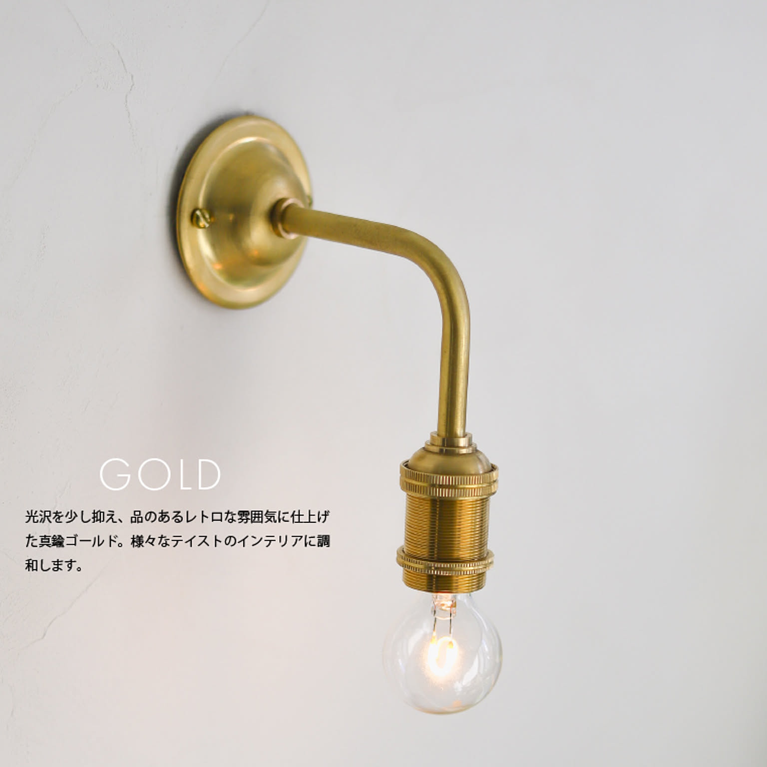 壁掛け照明・ブラケットライト