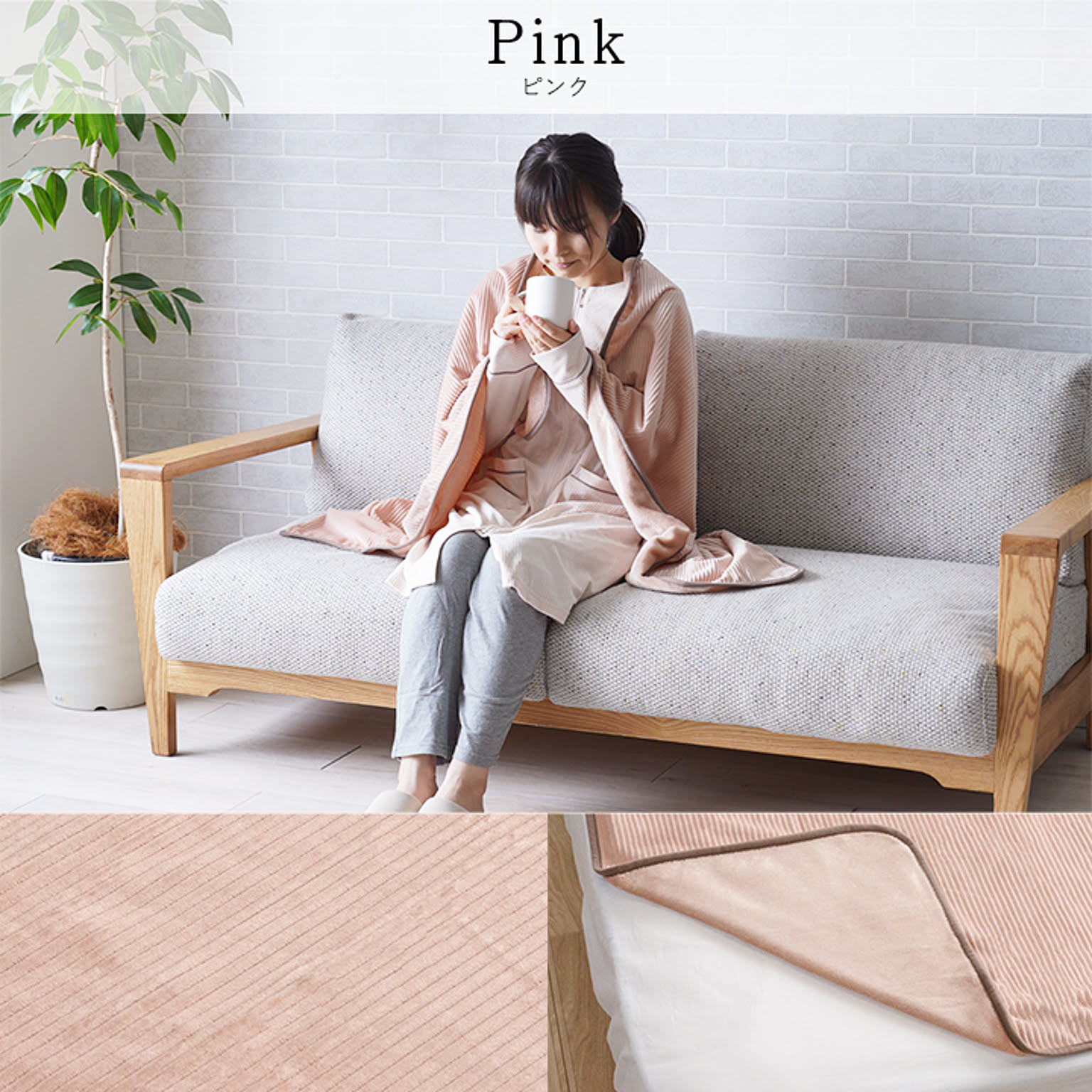 ブランケット・毛布