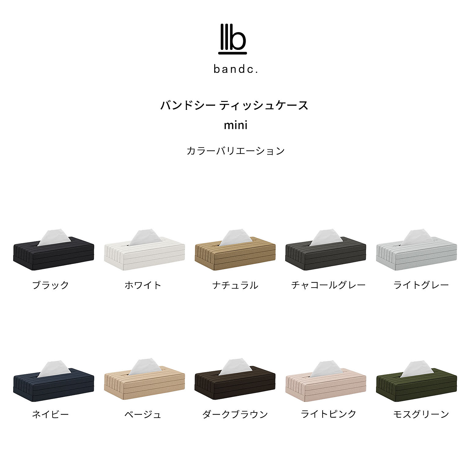ティッシュケース