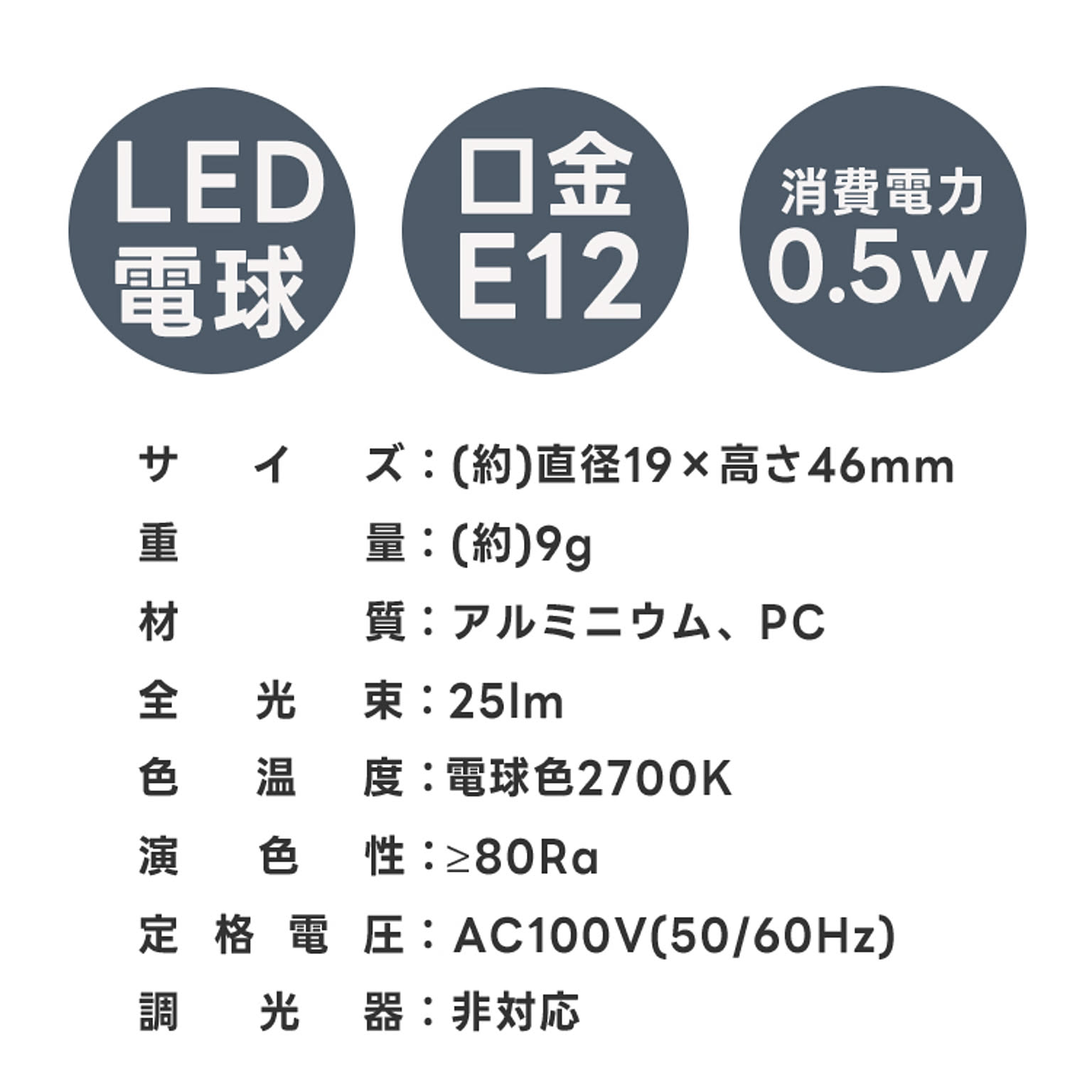 電球