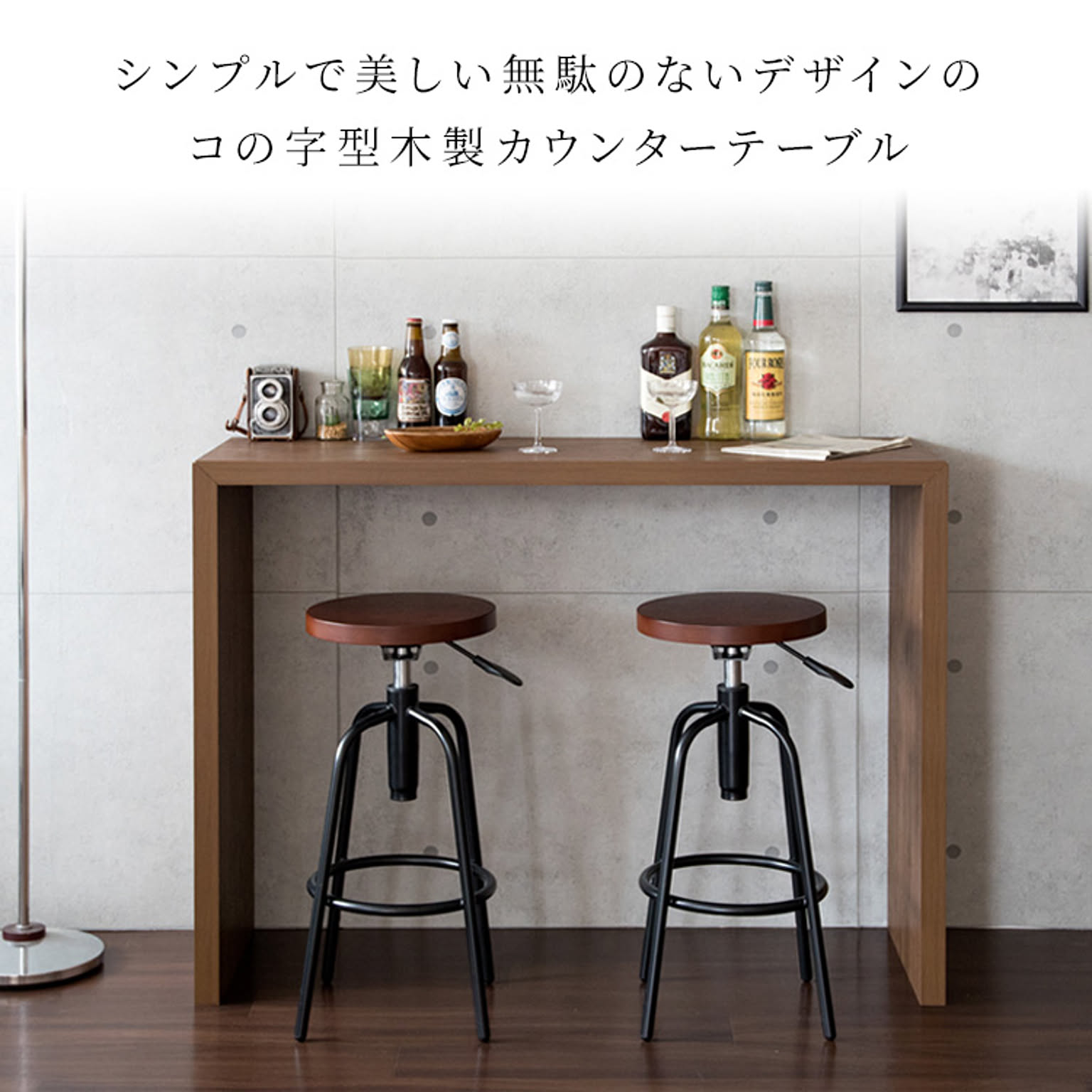 カウンターテーブル