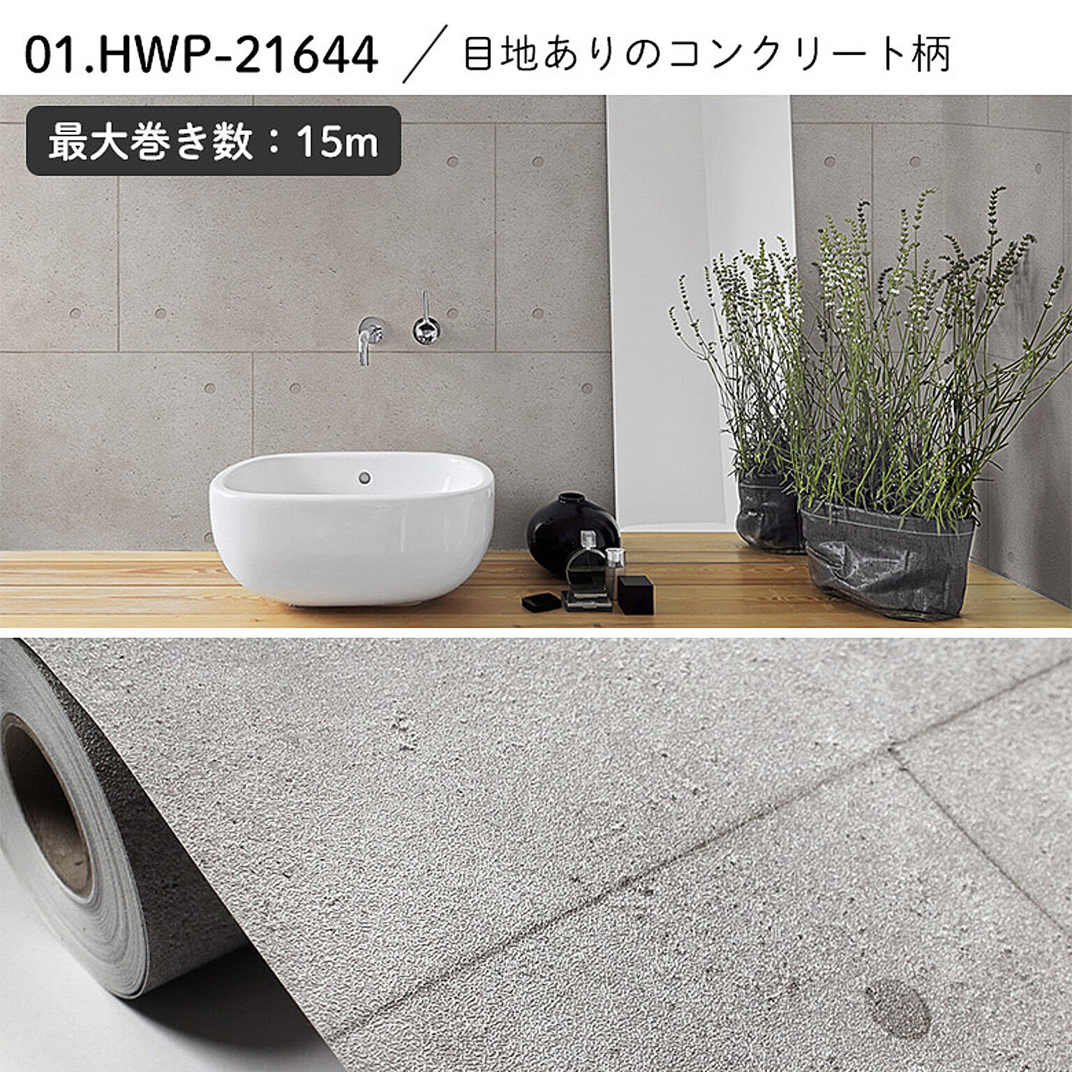 はがせるシール壁紙　リメイクシート　コンクリート　10ｍ