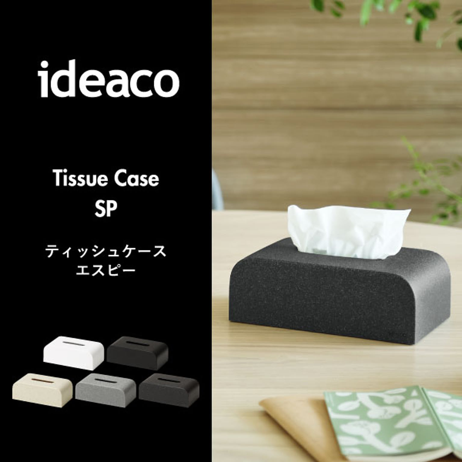 ティッシュケース