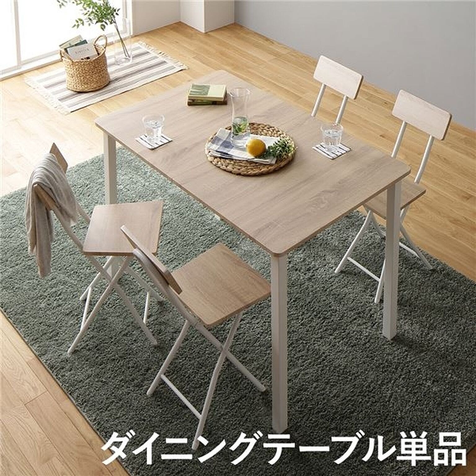 ダイニングテーブル