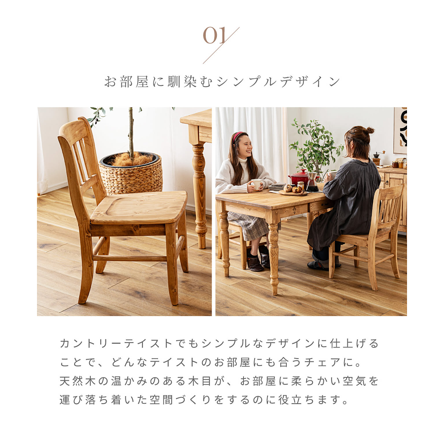 ダイニングチェア