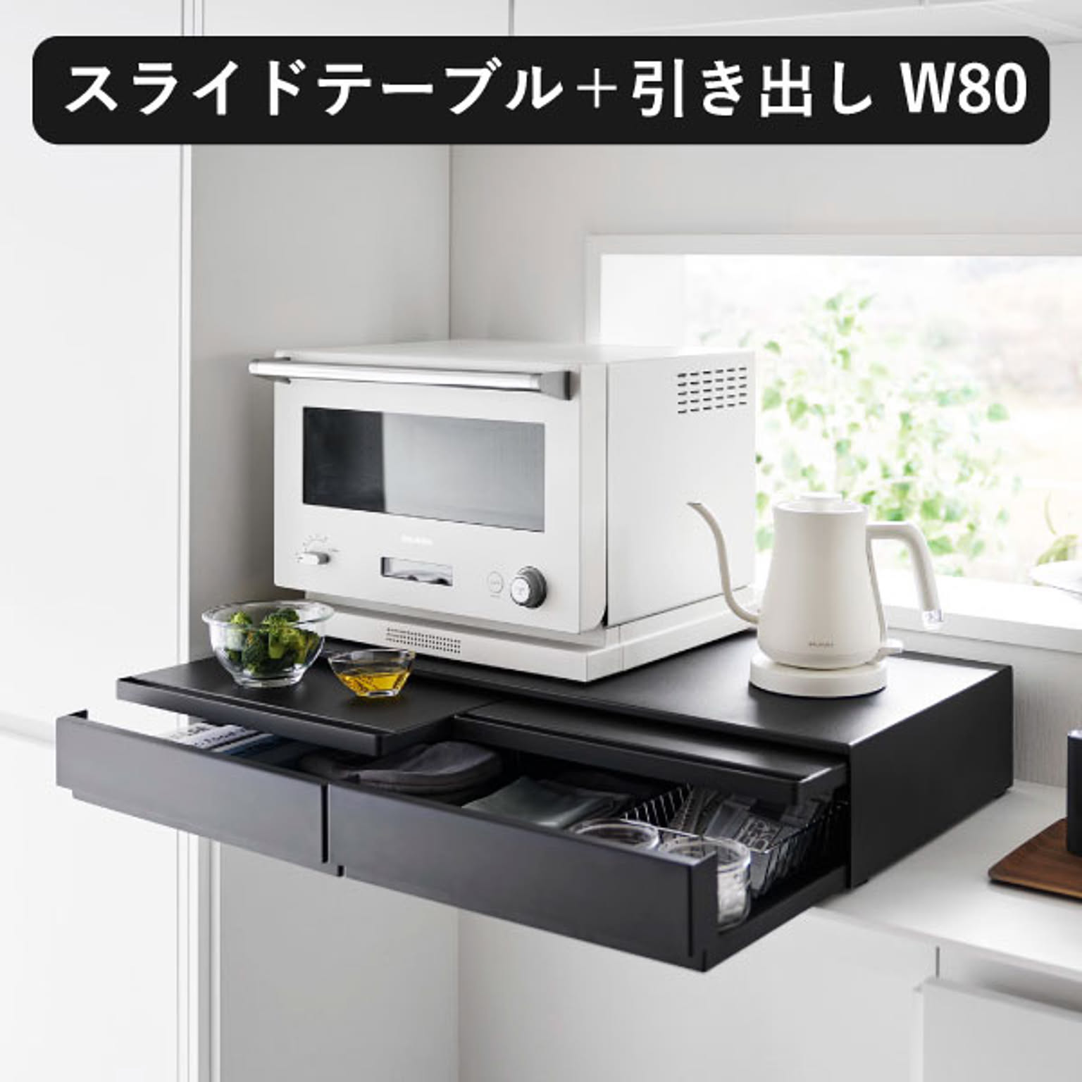 山崎実業 ツーウェイキッチン家電下引き出し＆スライドテーブル　タワー tower