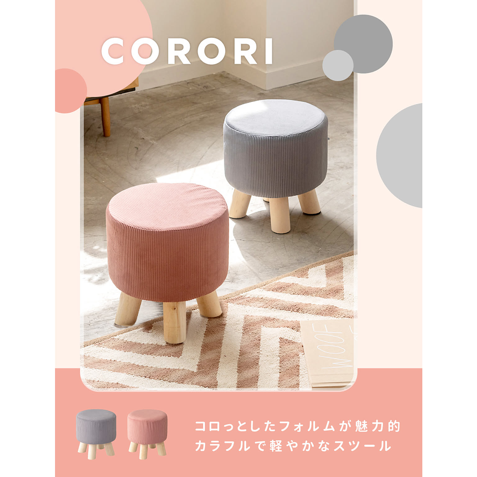 スツール・丸椅子