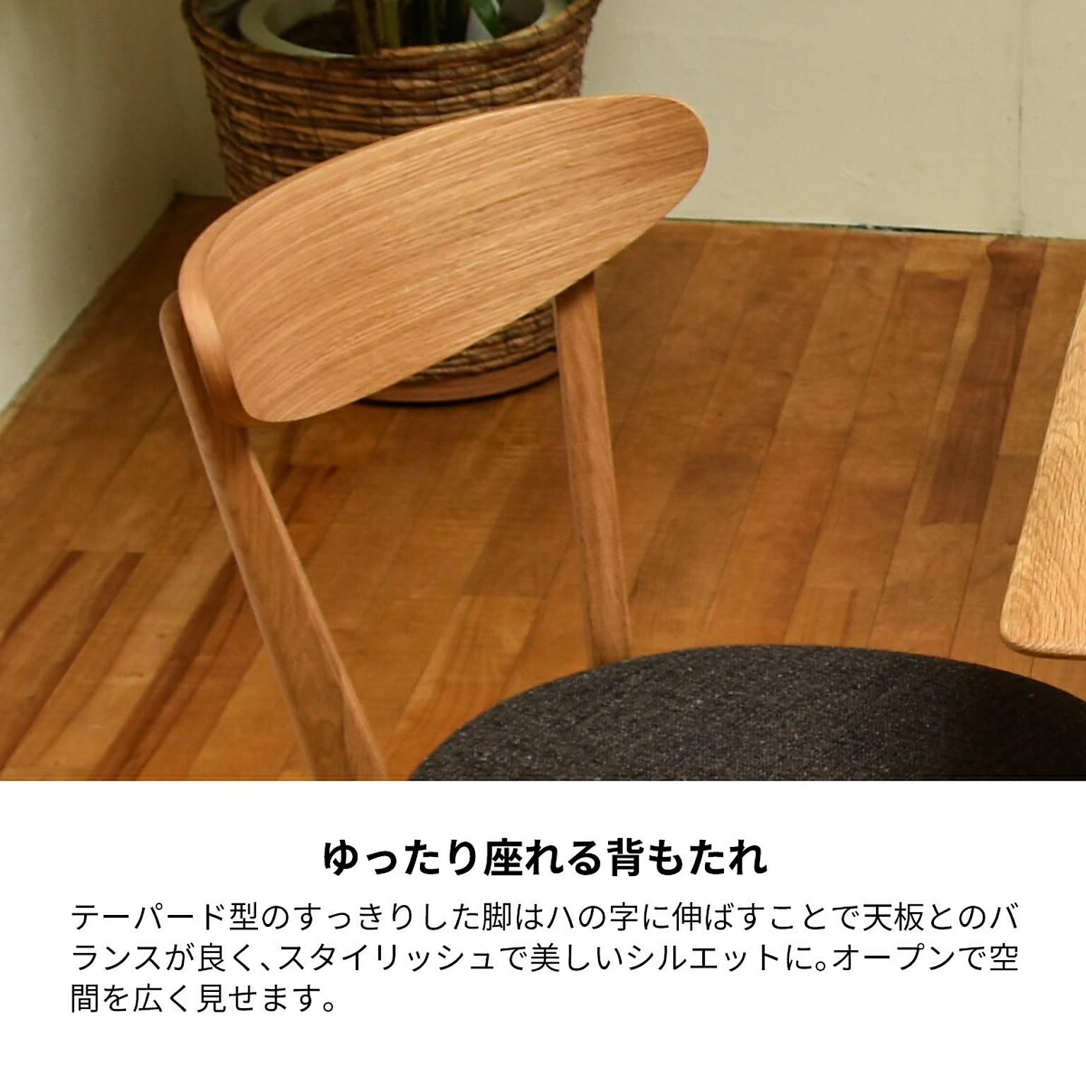 ダイニングチェア
