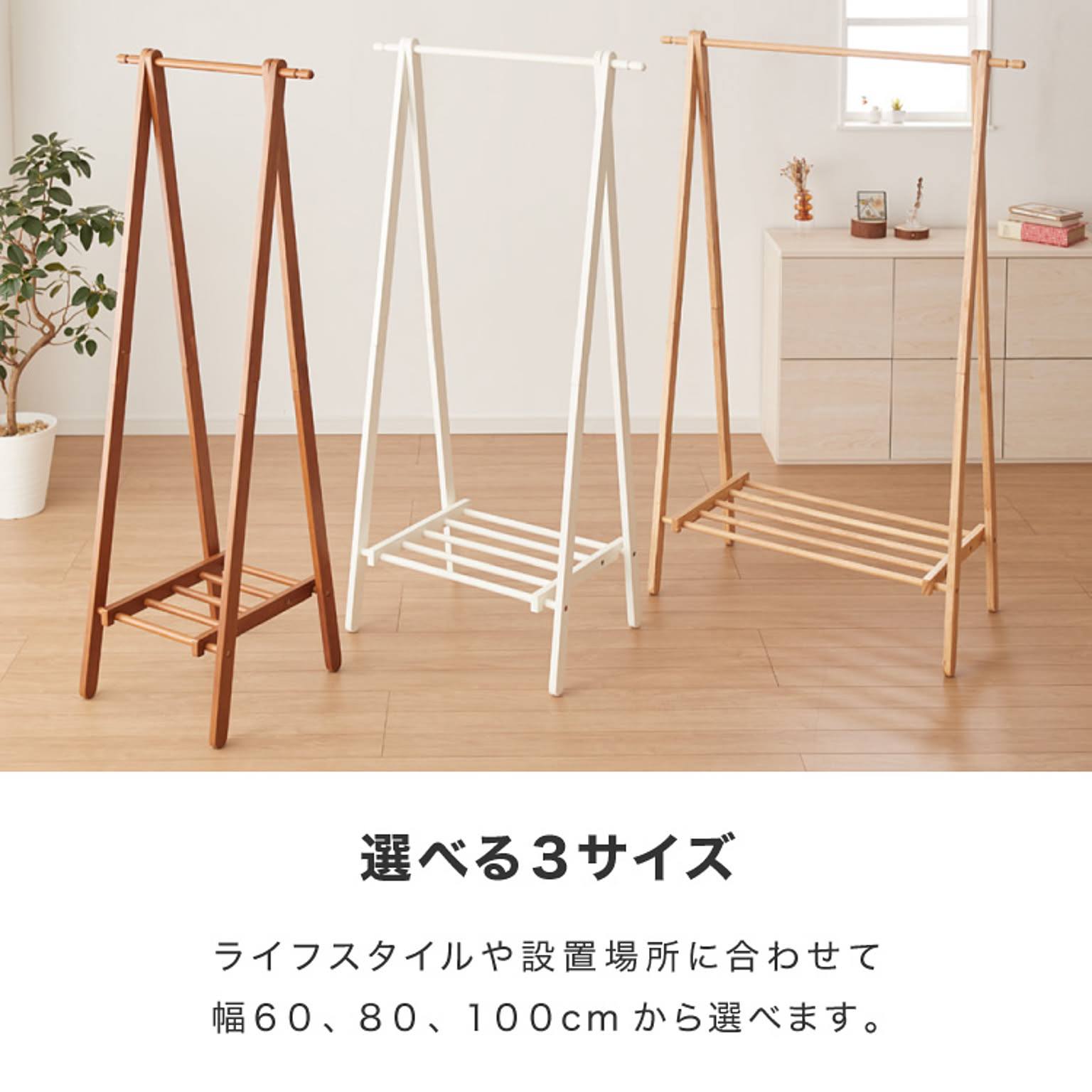 ハンガーラック・コートハンガー