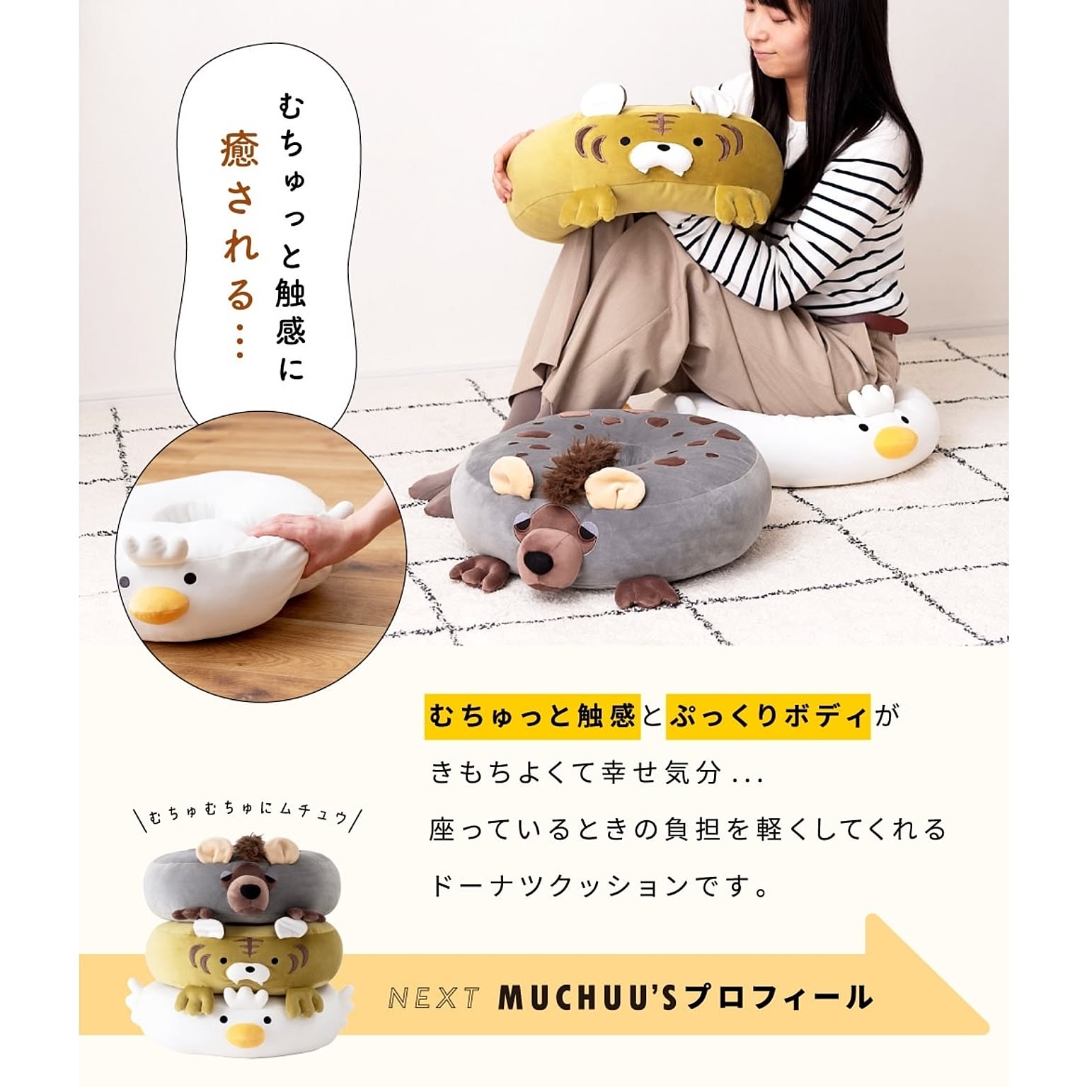 クッション