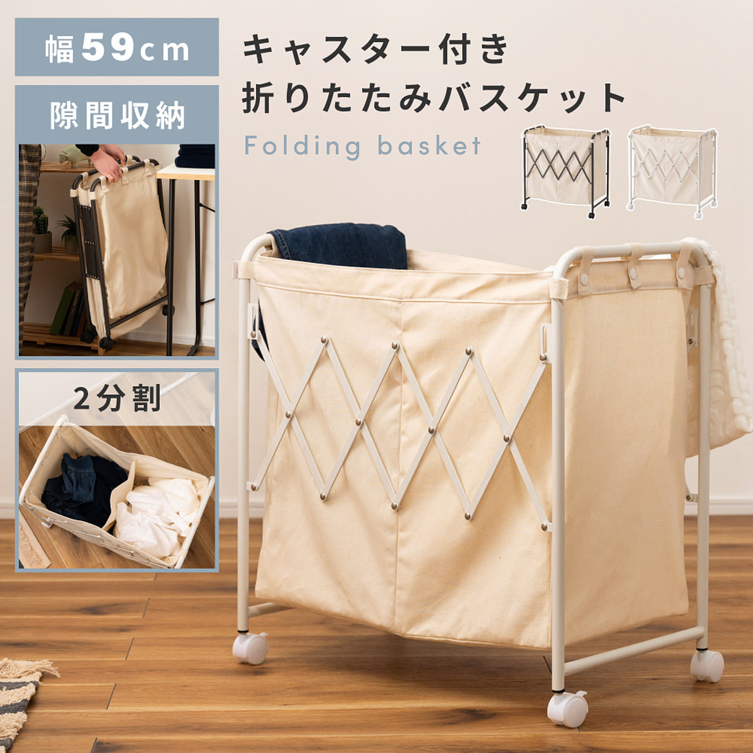 ランドリーバスケット