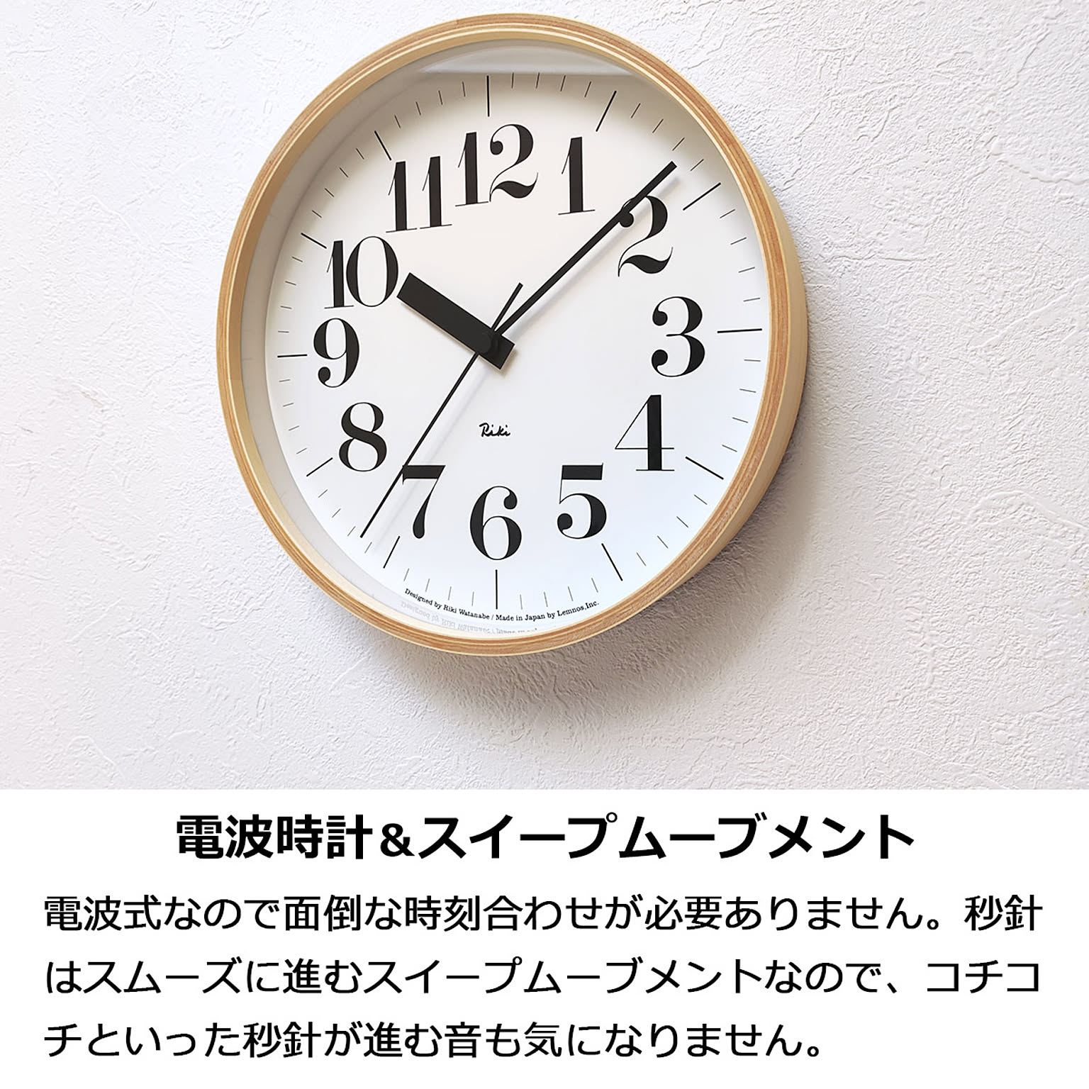 電波時計
