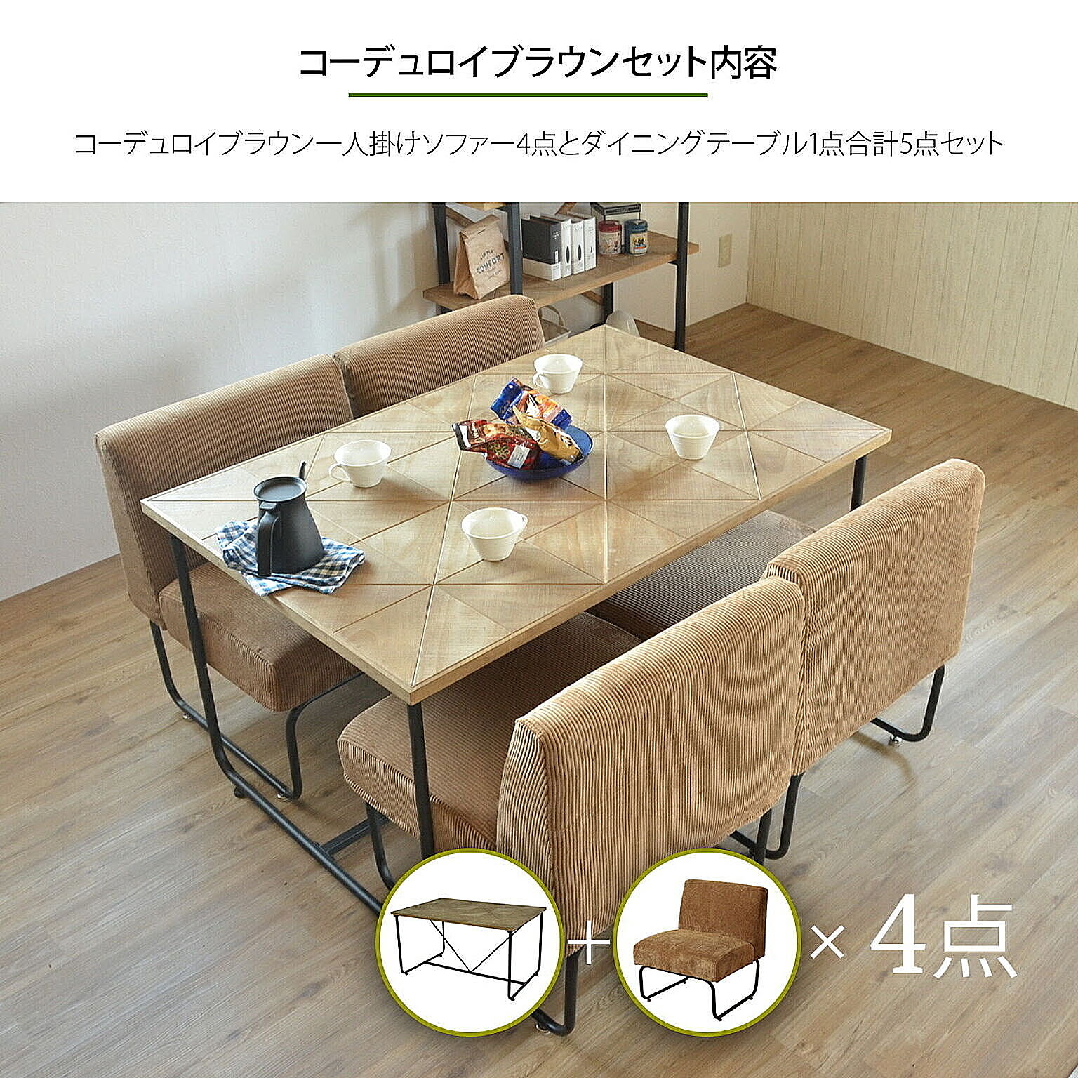ダイニングテーブルセット