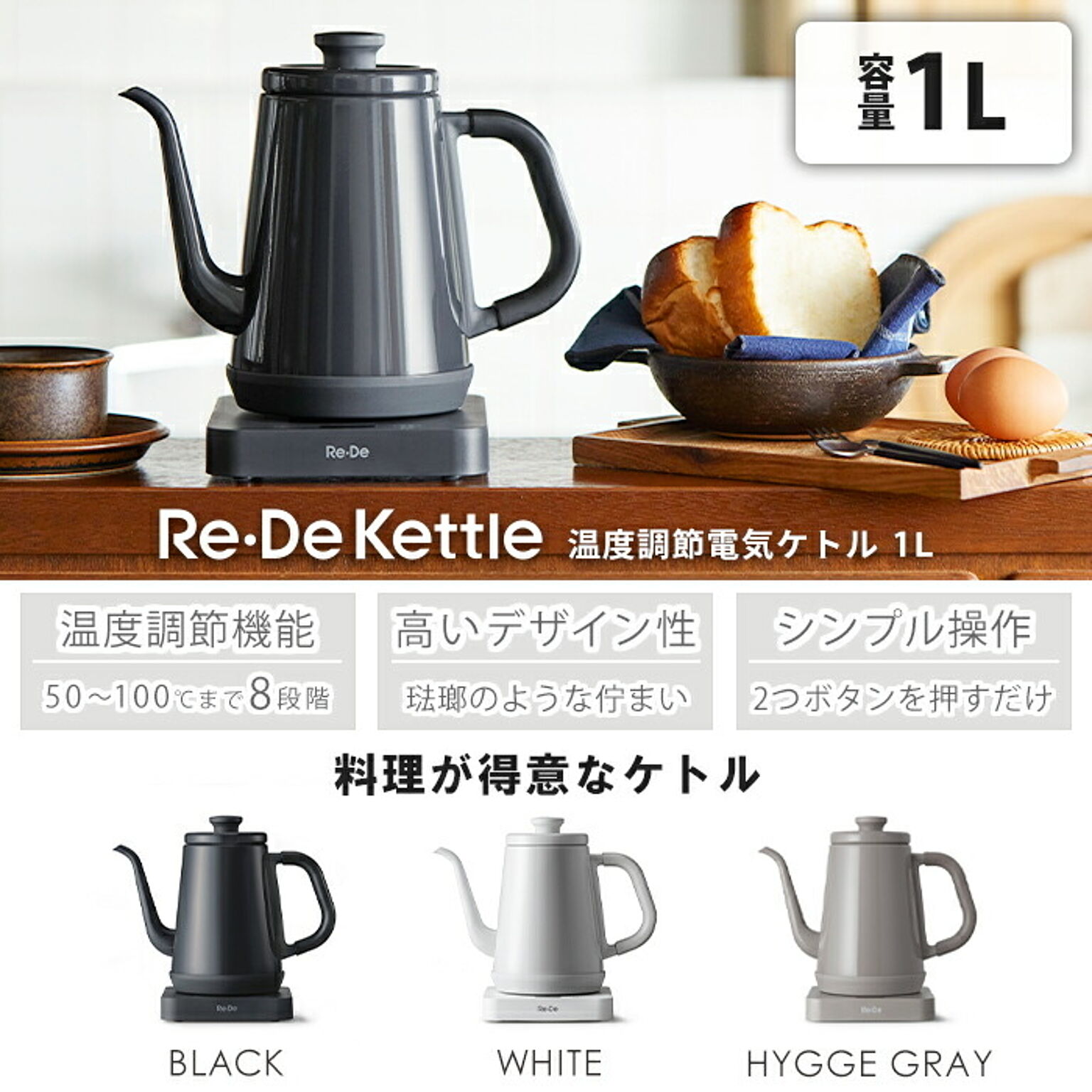 A-Stage Re・De Kettle 温度調節電気ケトル 1L ホワイト - 通販 | 家具