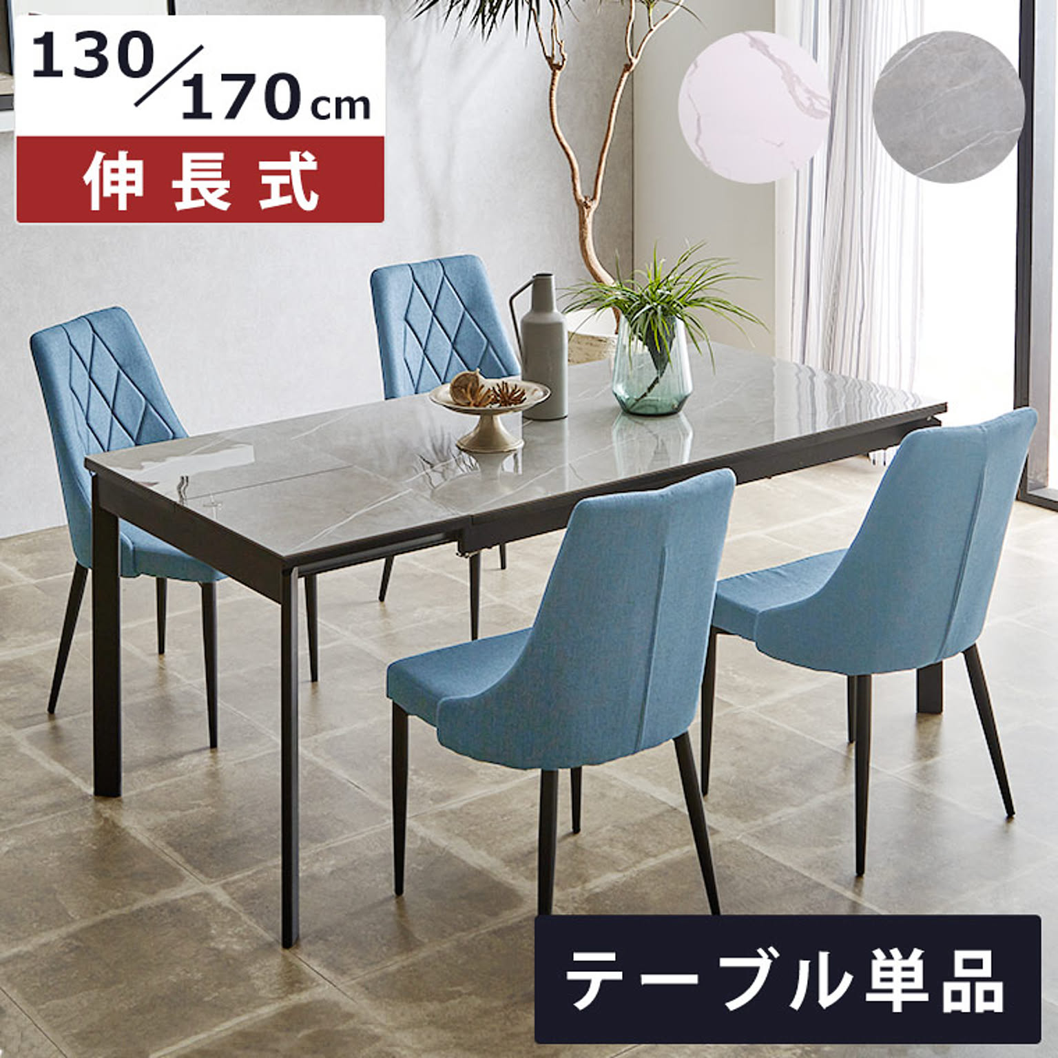 ダイニングテーブル