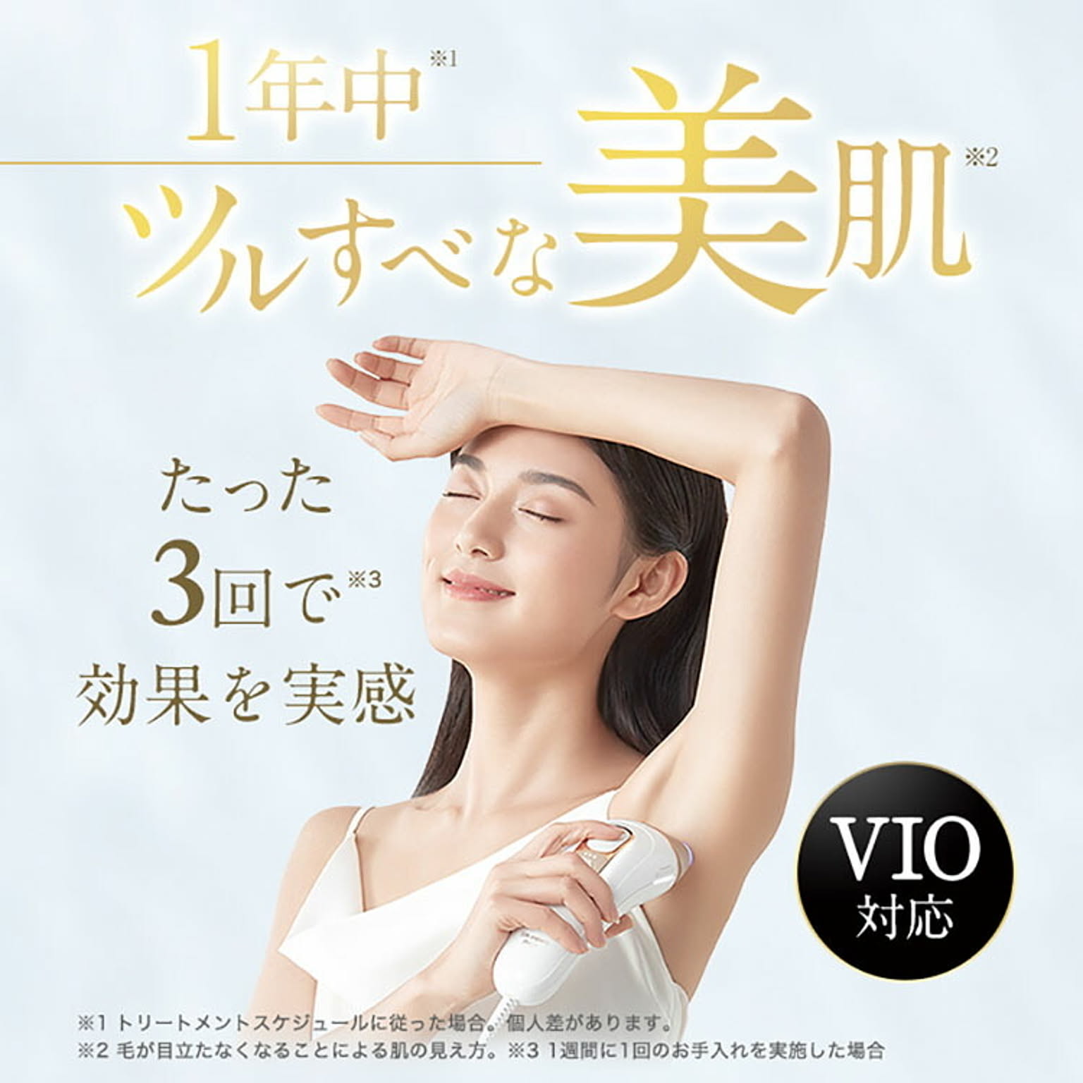 美容家電
