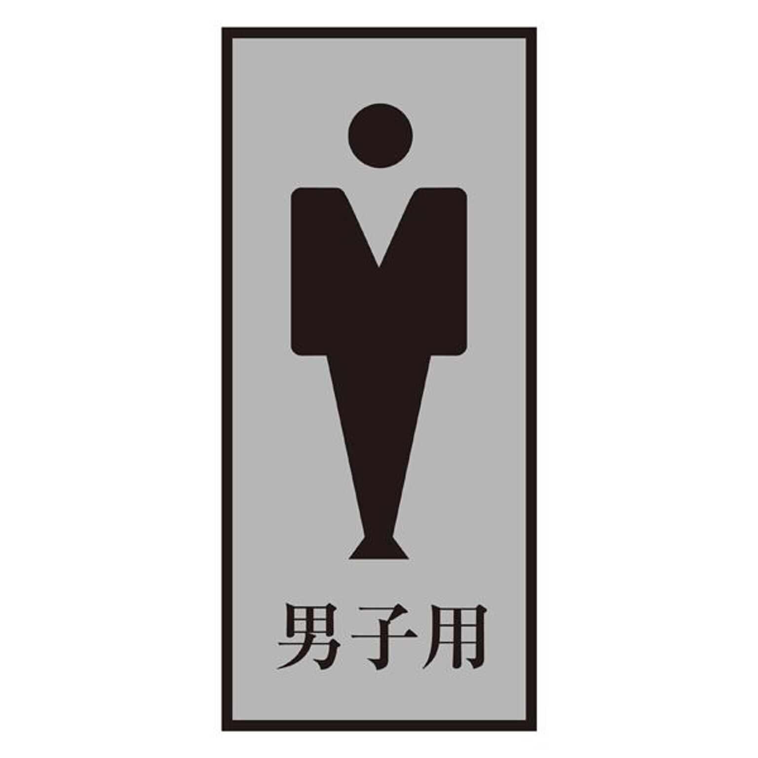トイレプレート 男子用 トイレ-340-3