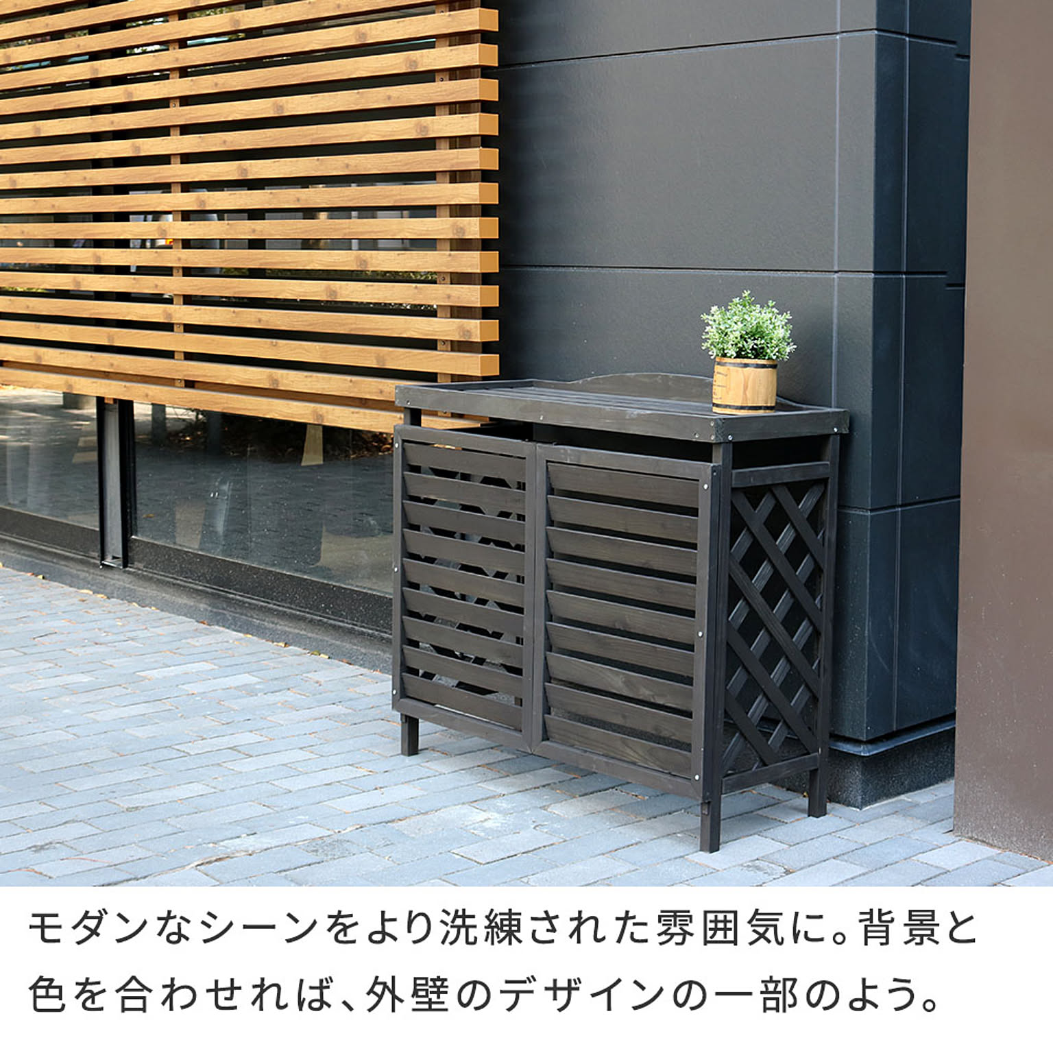 室外機カバー