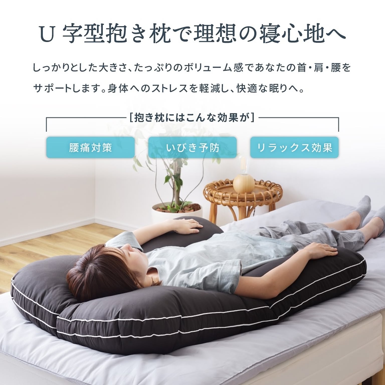 枕